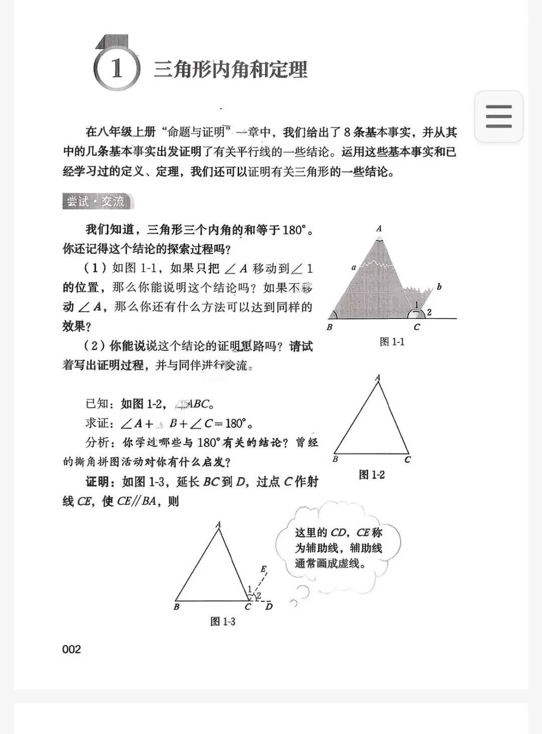 北师版八年级下册数学目录(北师版八年级下册数学目录图片)  第1张