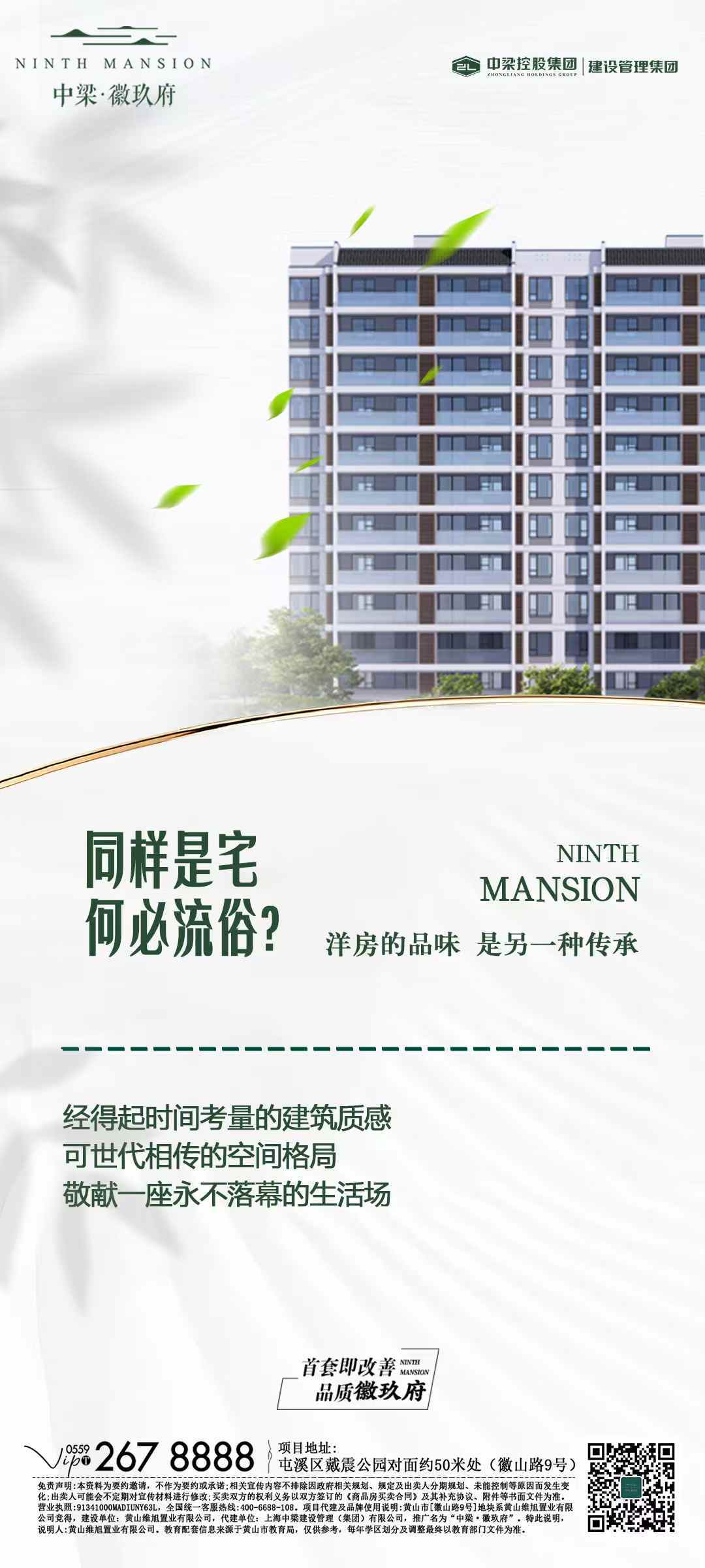 中梁徽玖府 | 洋房品味，传承时代的生活艺术