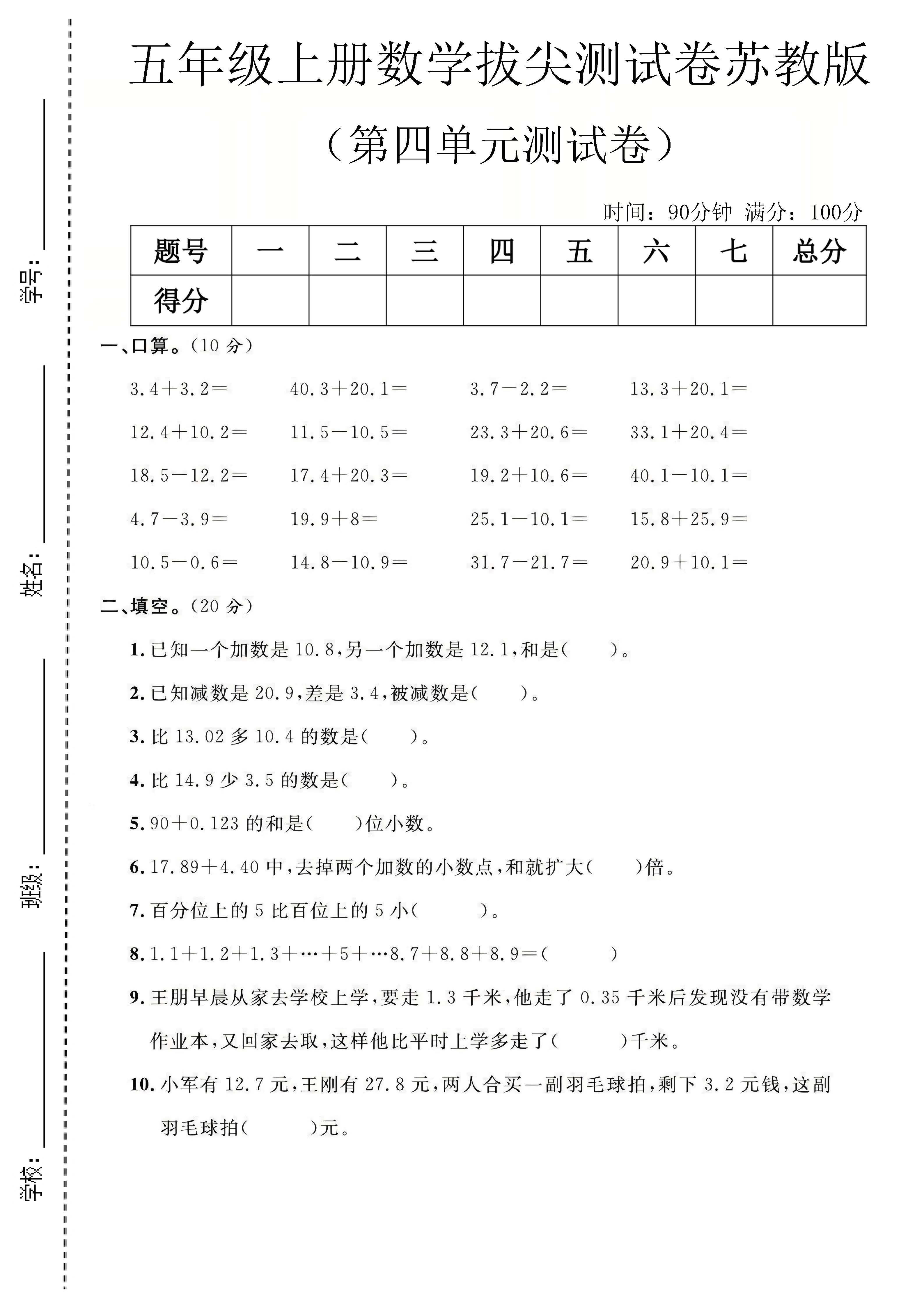 高一化学单元测试卷（苏教版）(苏教版六年级上册数学单元测试卷)