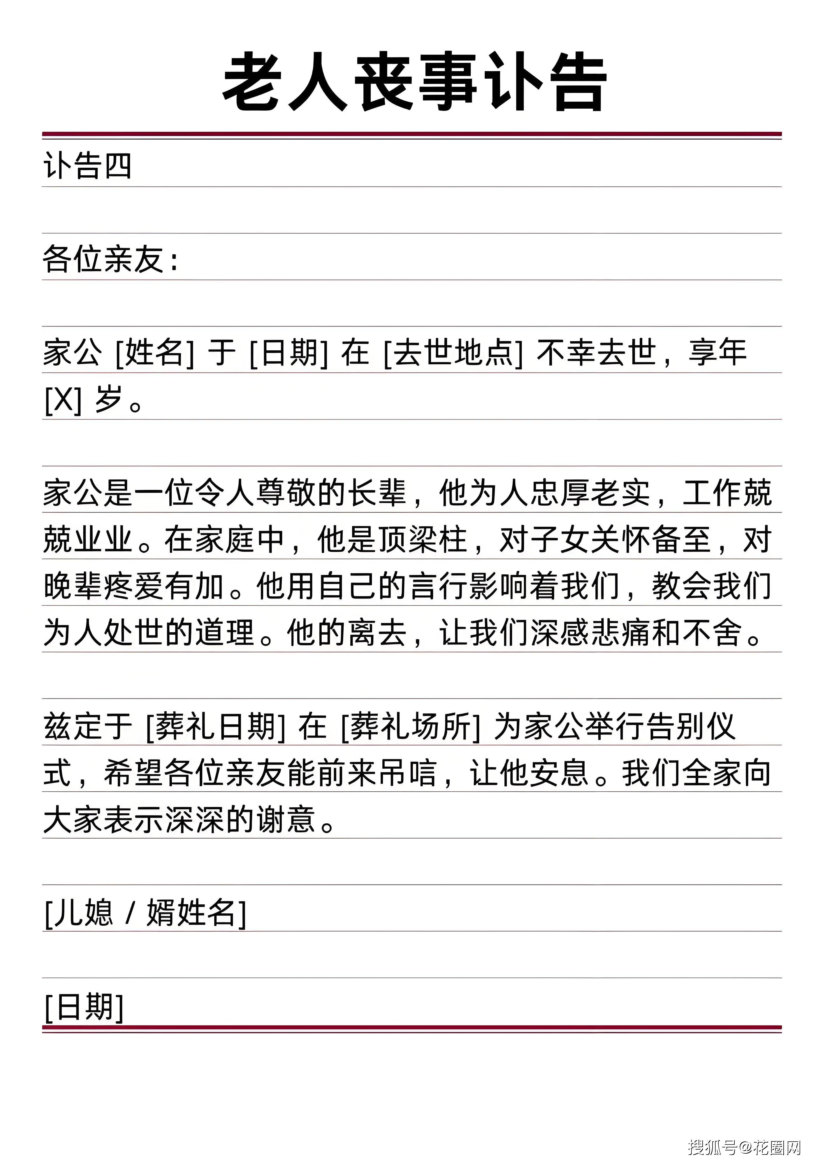 亲人亡故通知短信简短怎么发送给他 亲人亡故通知短信简短怎么发送给他