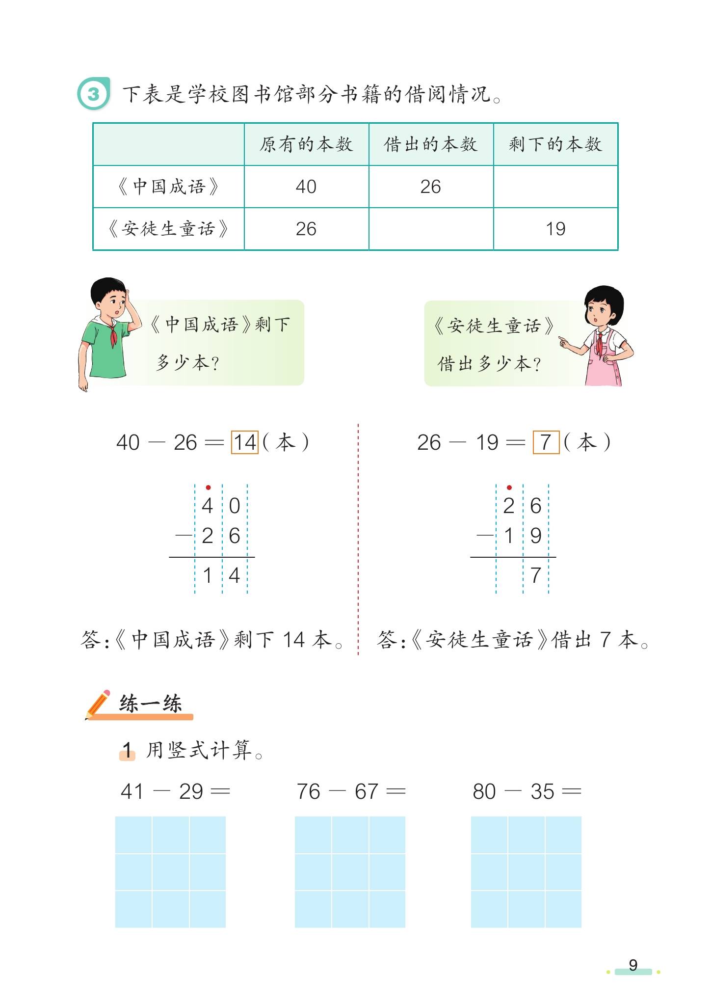 五四学制九年级化学目录(五四制九年级化学全一册目录)  第1张