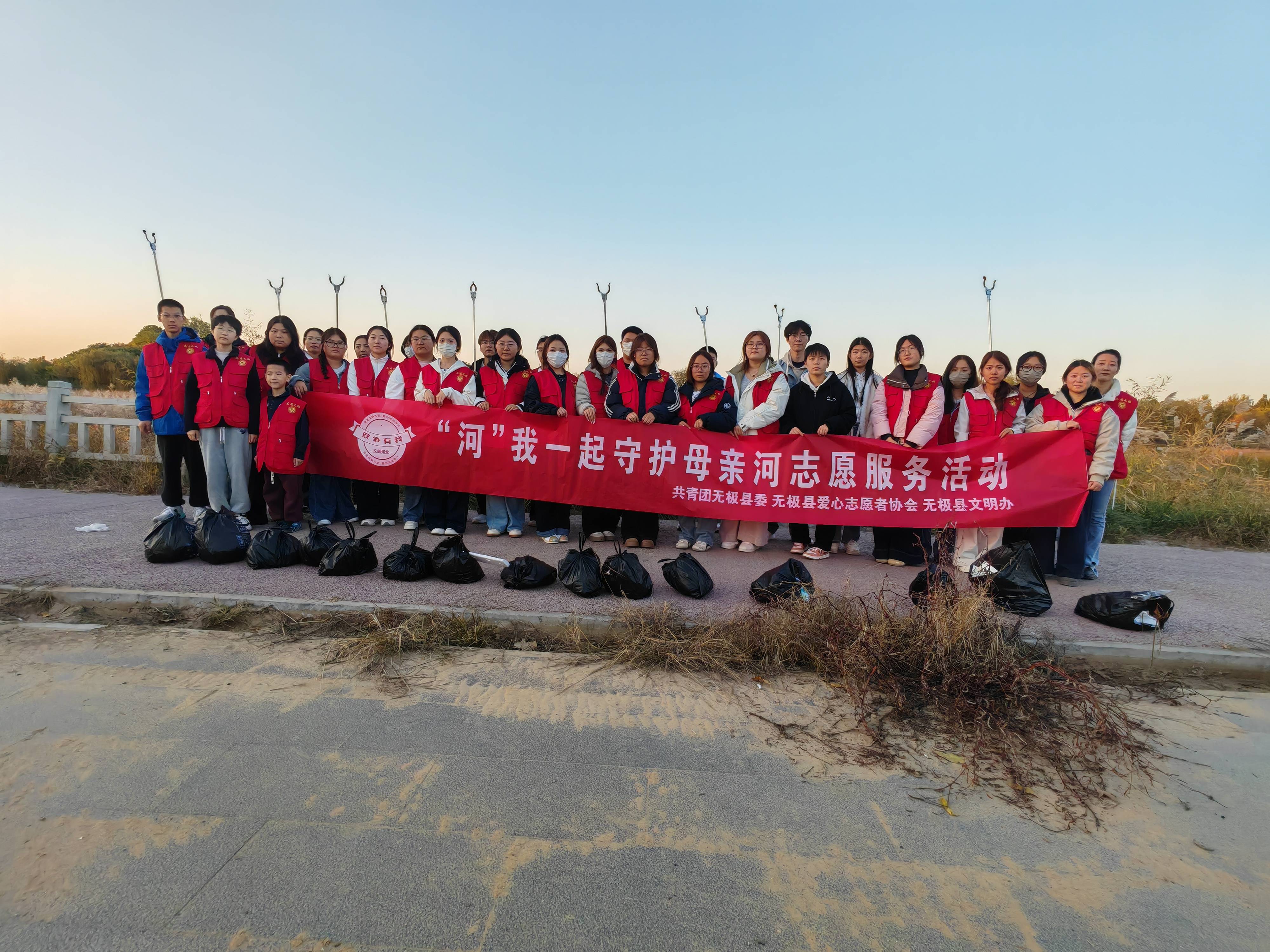 守护碧水清波:无极县爱心志愿者协会开展保护母亲河志愿服务活动
