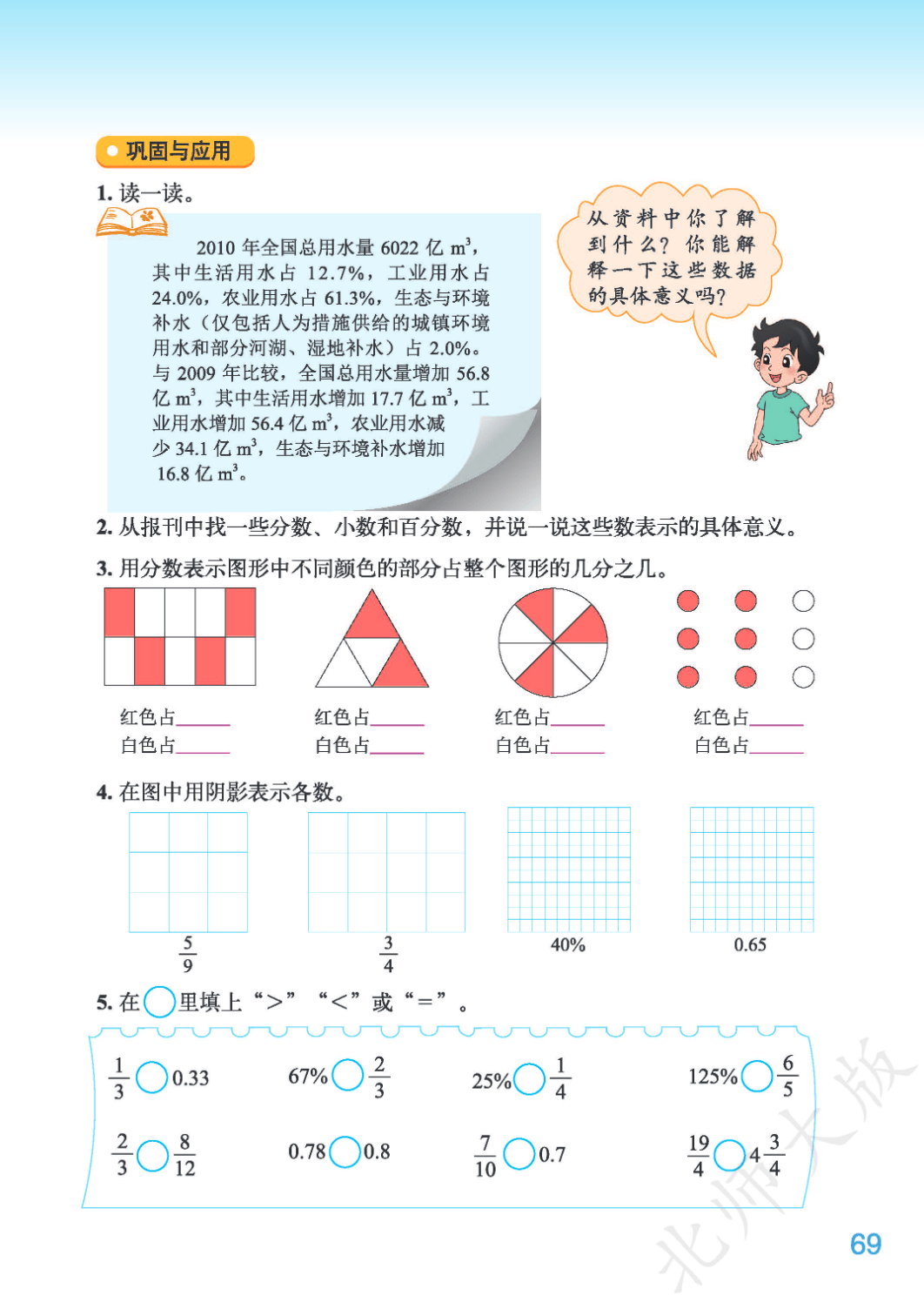 六年级数学下  第1张
