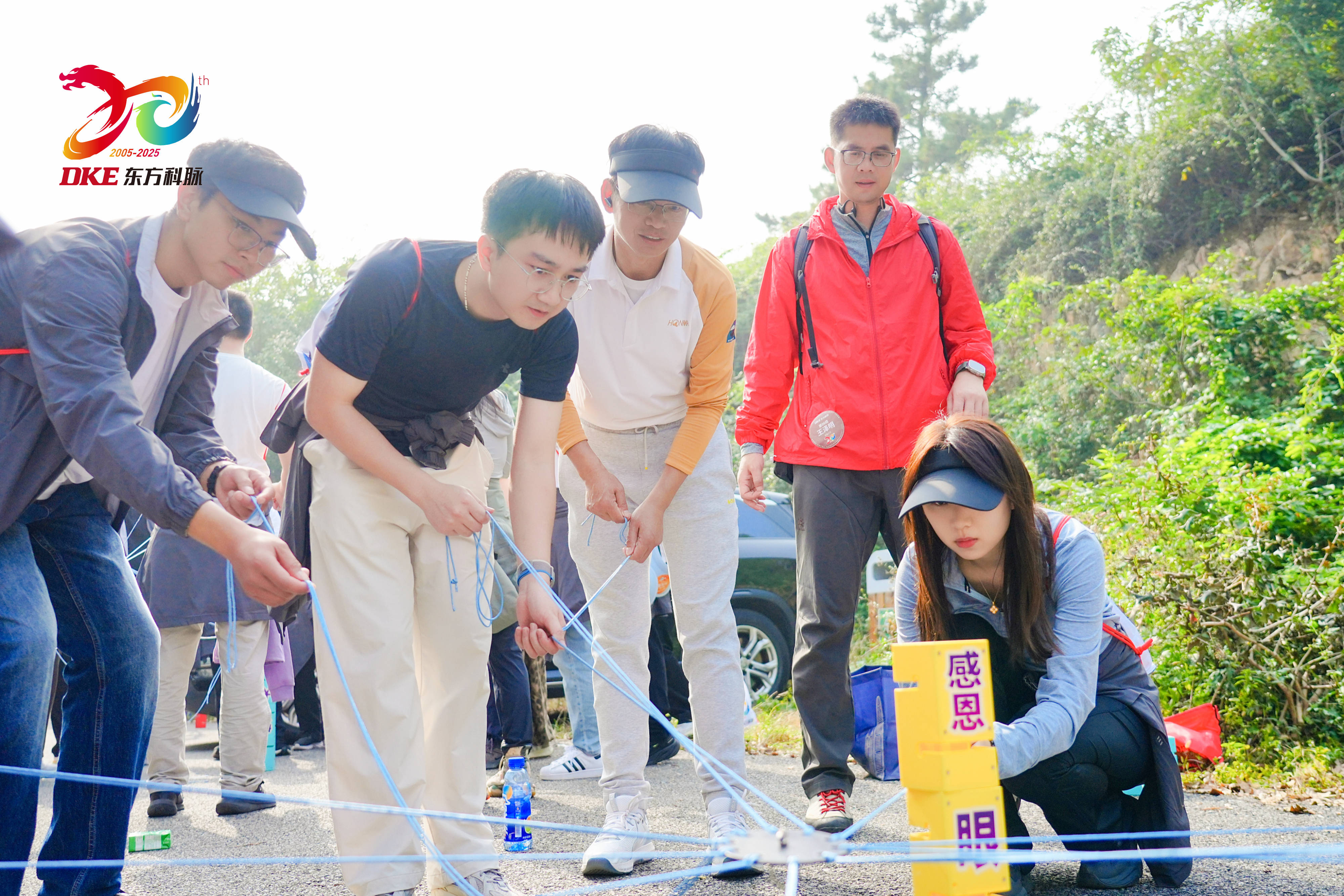 聚力同行 共赴新高 | DKE东方科脉二十周年庆秋季团建活动精彩回顾!的图19