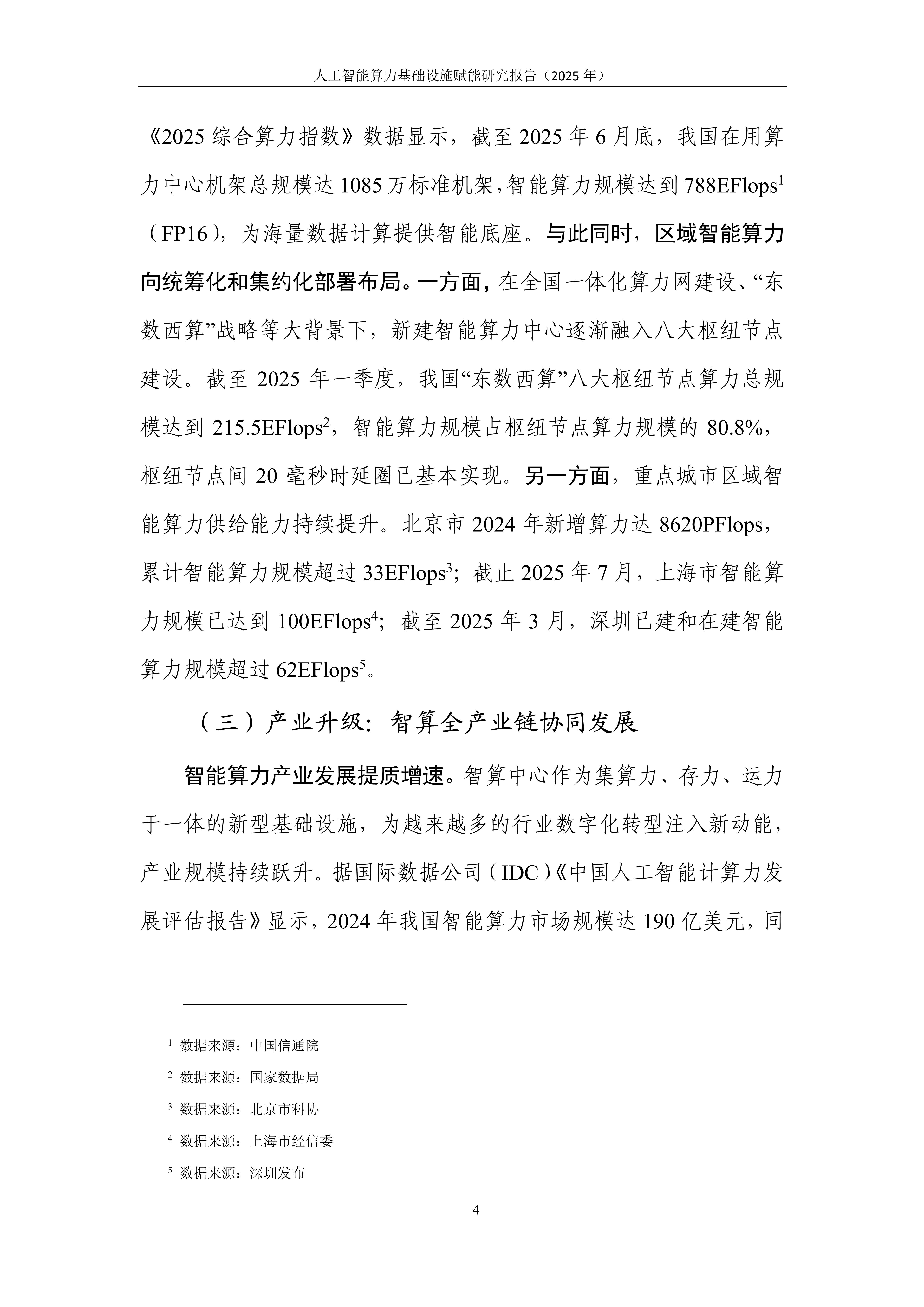 有序推进算力基础设施发展 福建：鼓励规划建设城市算力网