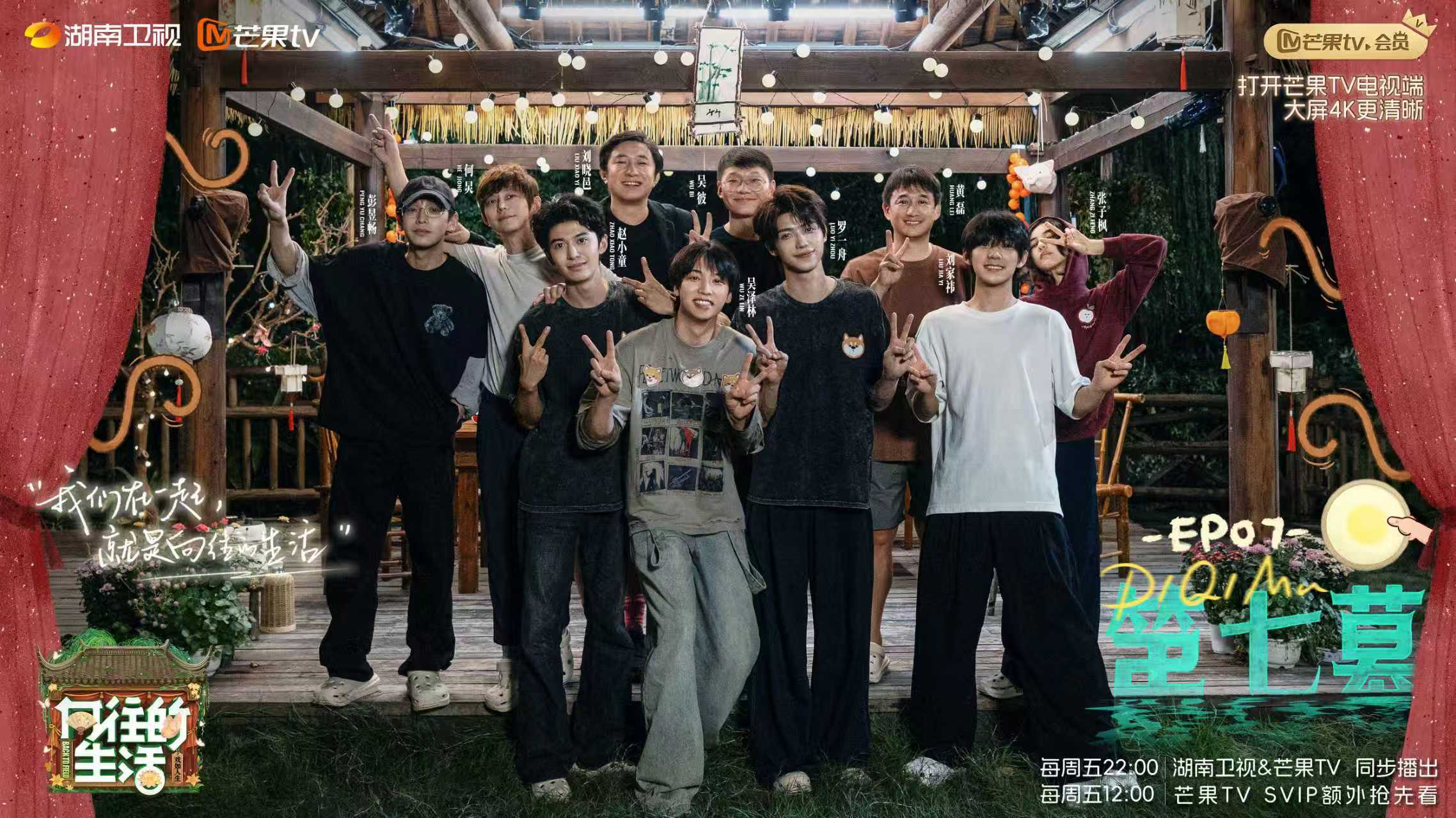 《向往的生活》吴泽林赵小童罗一舟刘家祎做客 演绎新“猴子捞月”