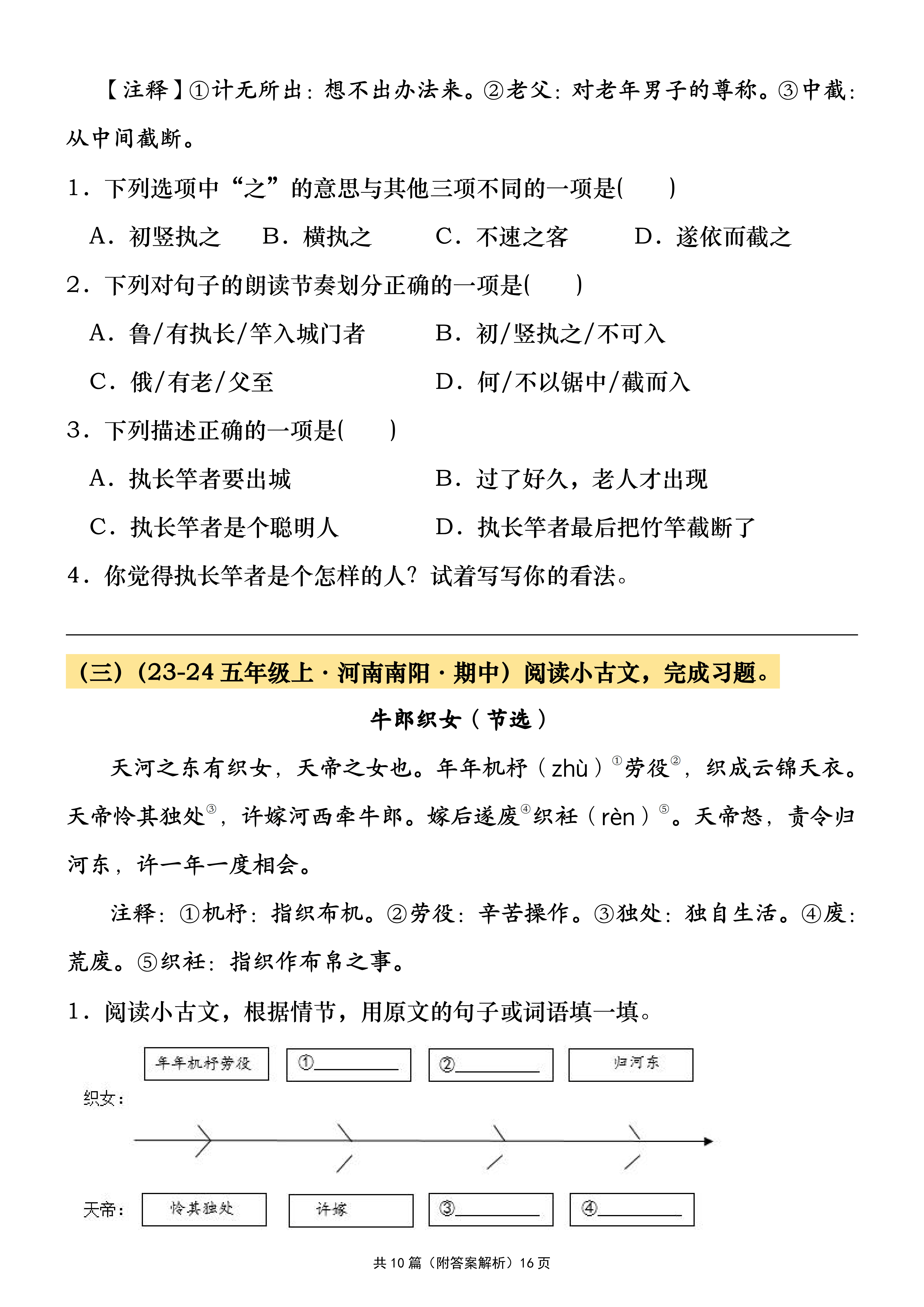 五年级上册语文期中文言文阅读真题汇编