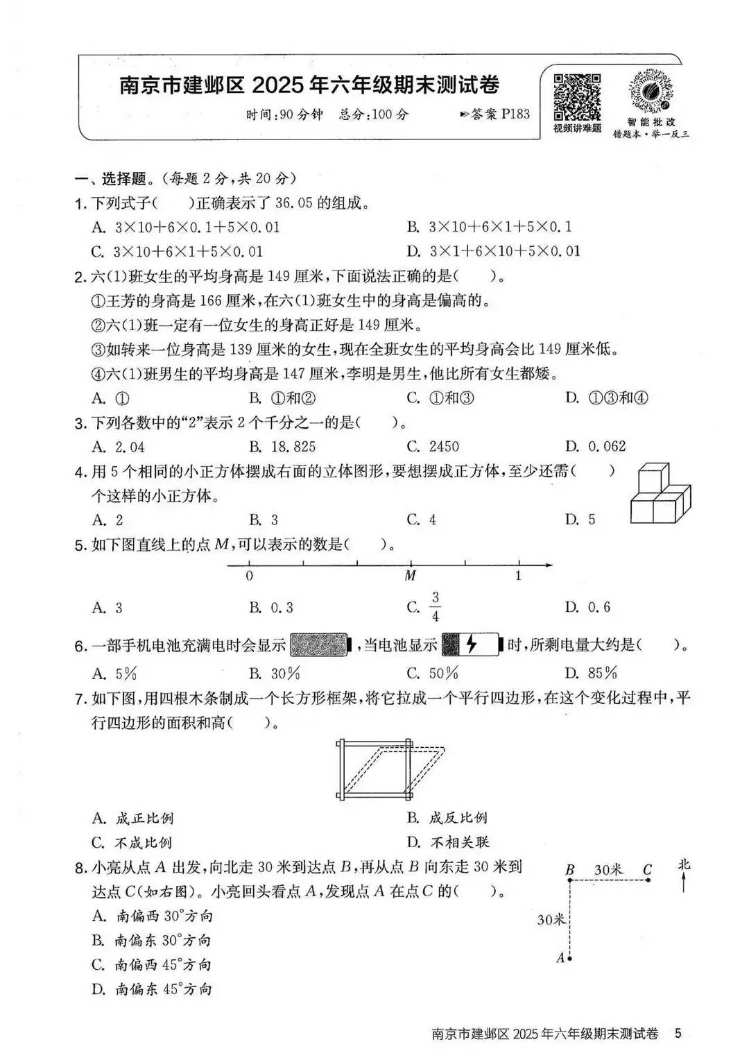 小学毕业数学试卷(小学毕业数学试卷精选)  第1张