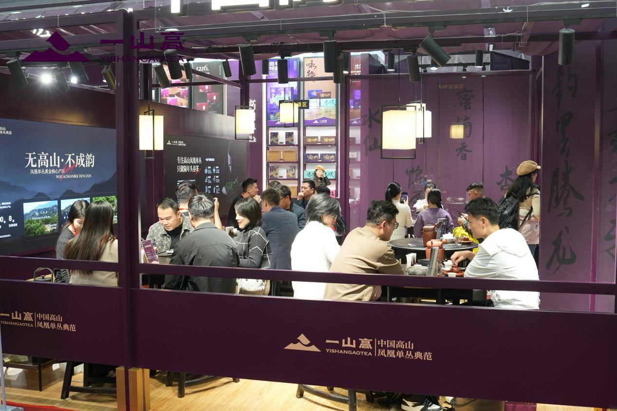  2025广州茶博会启幕！一山高携2.0品牌形象深耕华南，赋能凤凰单丛产业升级(图7)