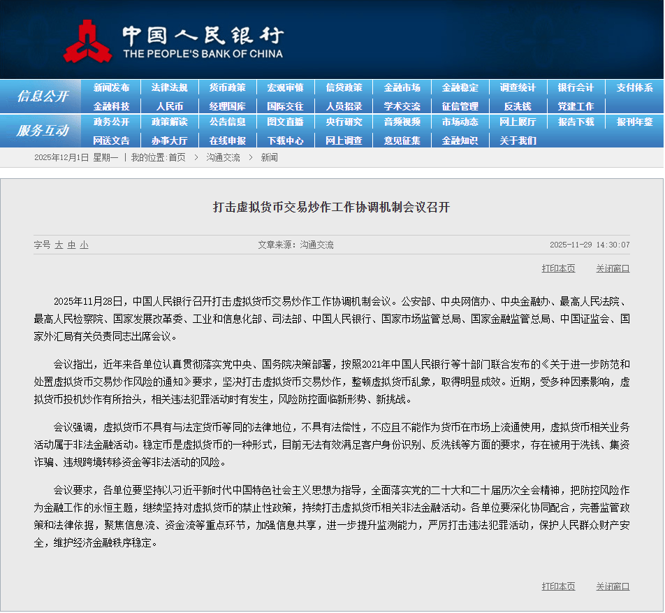 元梦观察 | 央行联合多部门重拳出击：打击虚拟货币交易炒作 