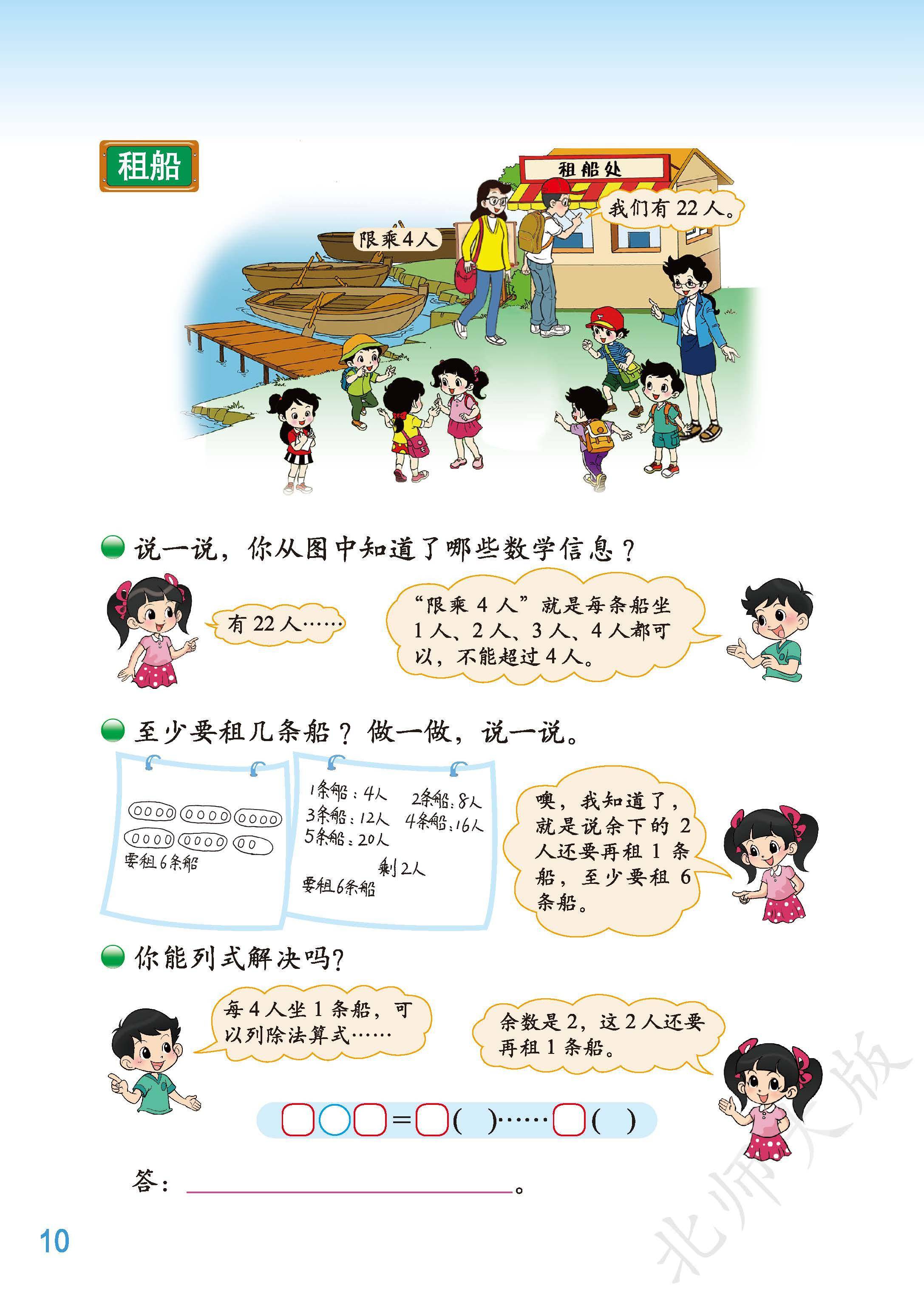 北师大版小学二年级下册数学电子课本教材