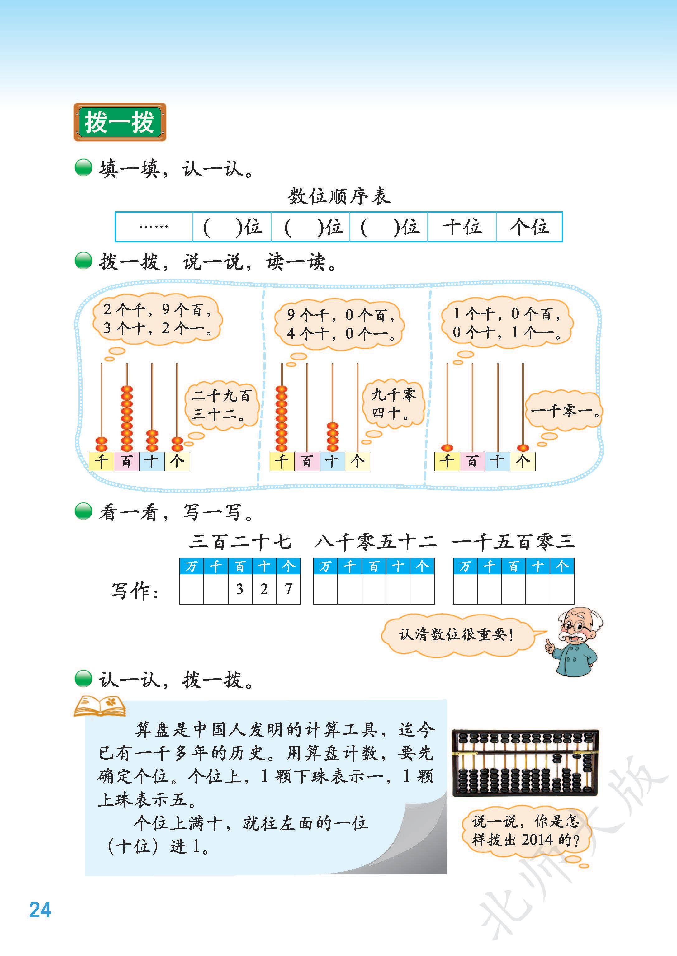 北师大版小学二年级下册数学电子课本教材