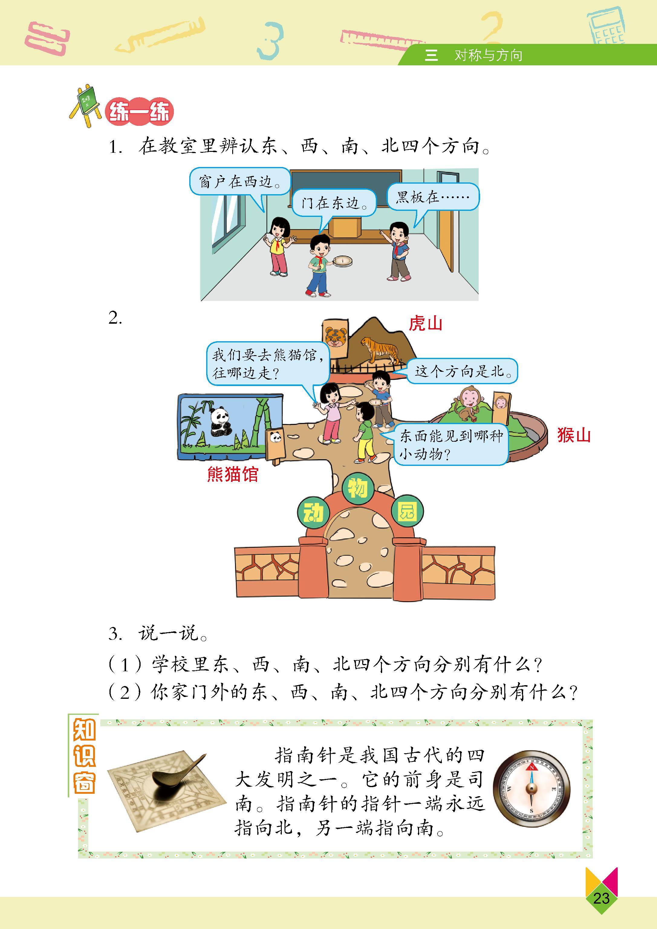 北京版小学二年级下册数学电子课本教材