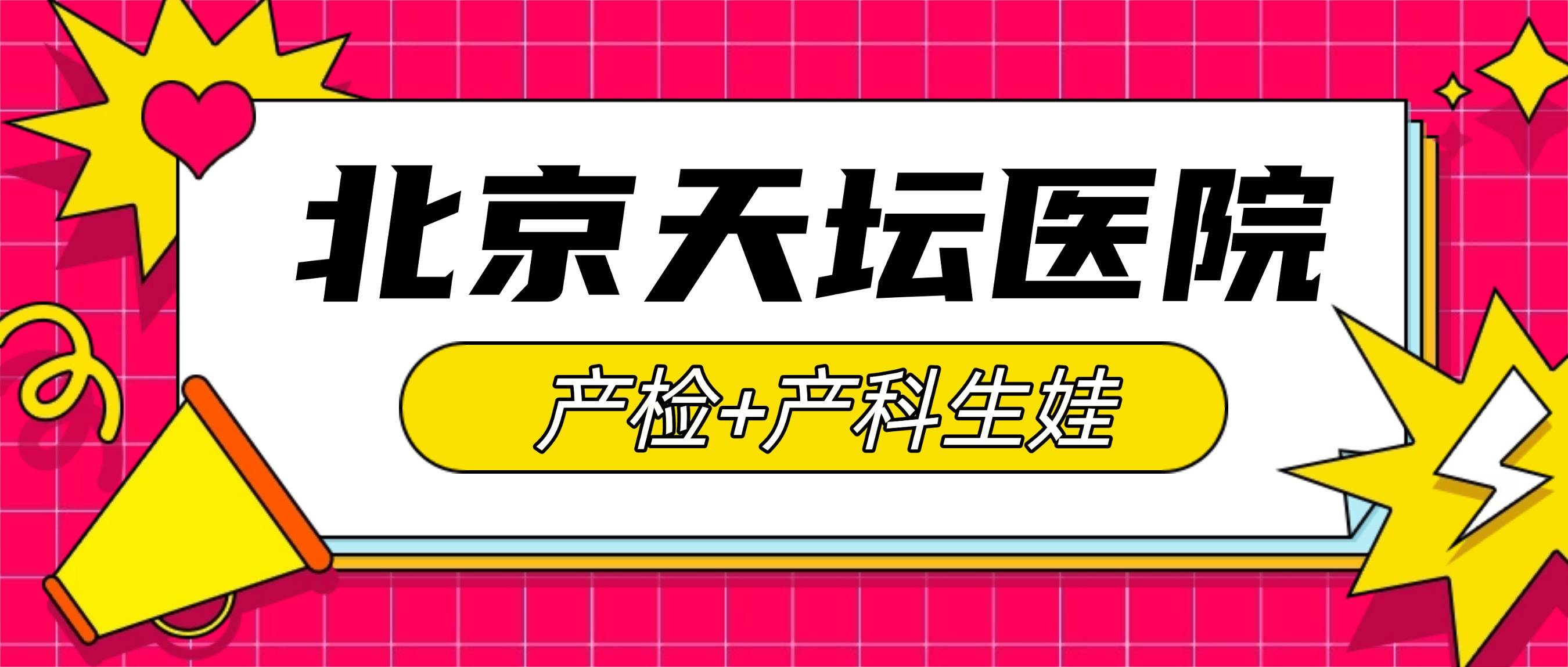 北京天坛医院、协助就诊号贩子跑腿挂号,平价收费高质量服务的简单介绍 北京天坛医院、协助就诊号贩子跑腿挂号,平价收费高质量服务的简单介绍