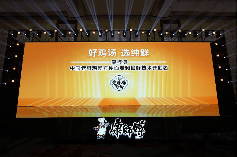 创新+情感双轮驱动，康师傅开启鸡汤面“纯鲜”体验新高度