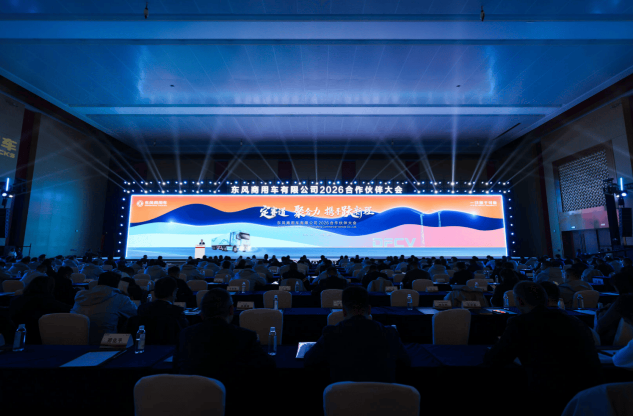 年会记 | 13.1万辆!东风商用车逆势增长,2026锚定三大赛道启新程