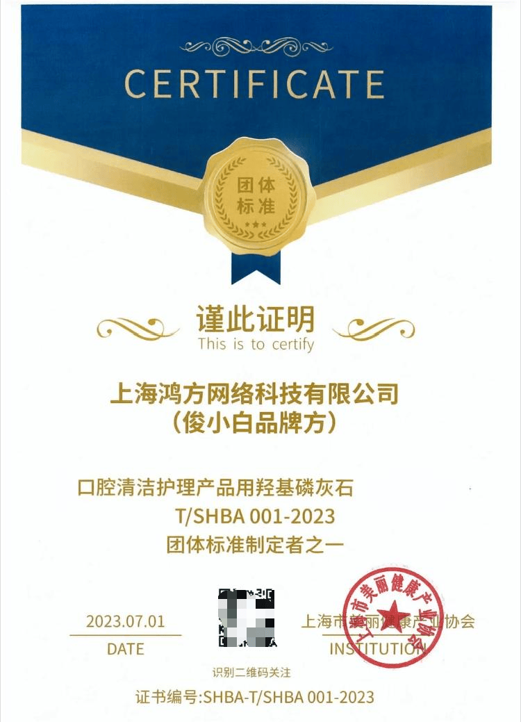 能“修护”牙釉质的牙膏真那么神?俊小白牙膏陷宣传争议(图1)