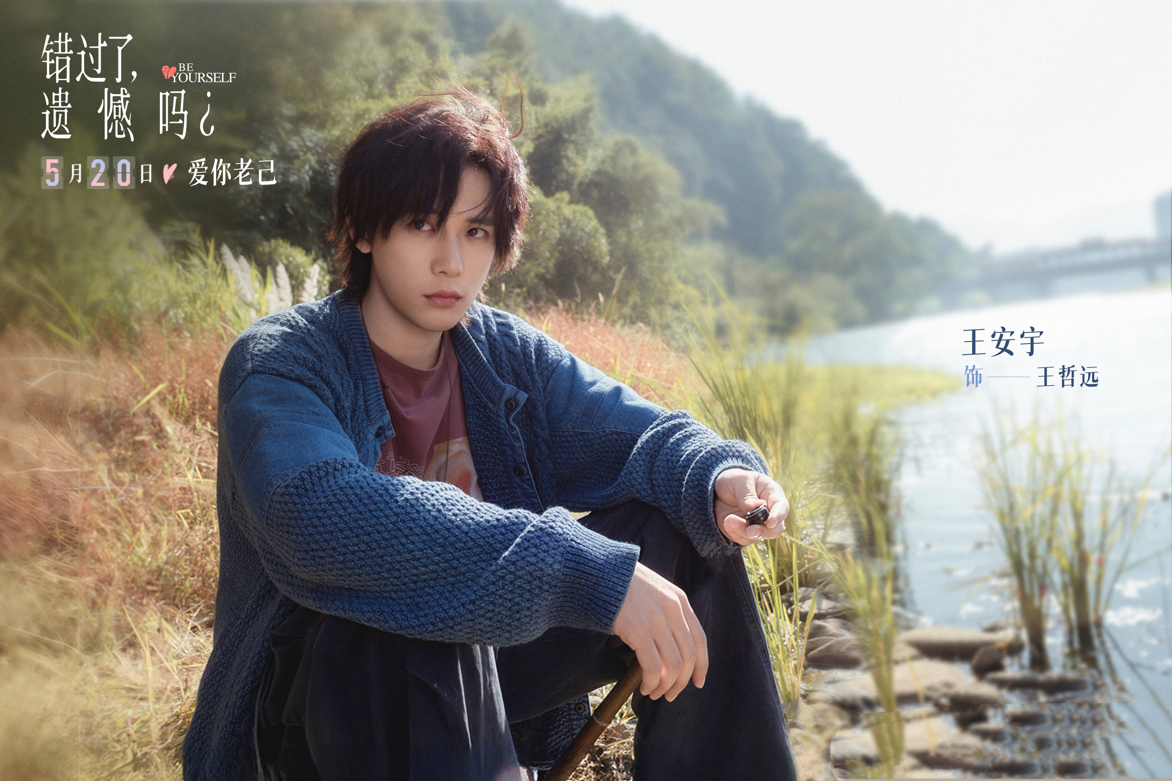电影《错过了，遗憾吗？》定档0520，庄达菲领衔主演_赵佳丽_敖子逸_周澄奥