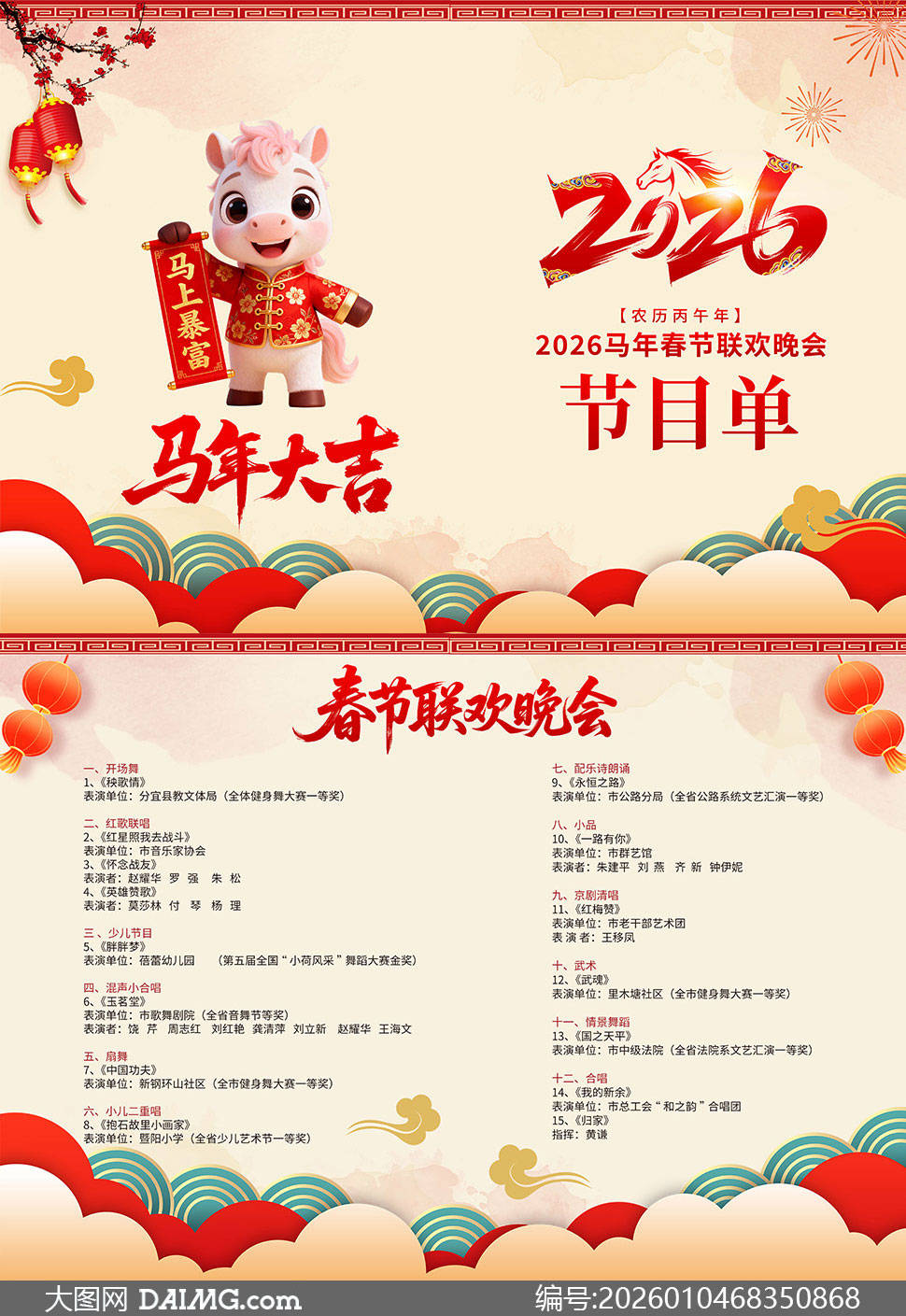 2026年新年晚会节目单模板