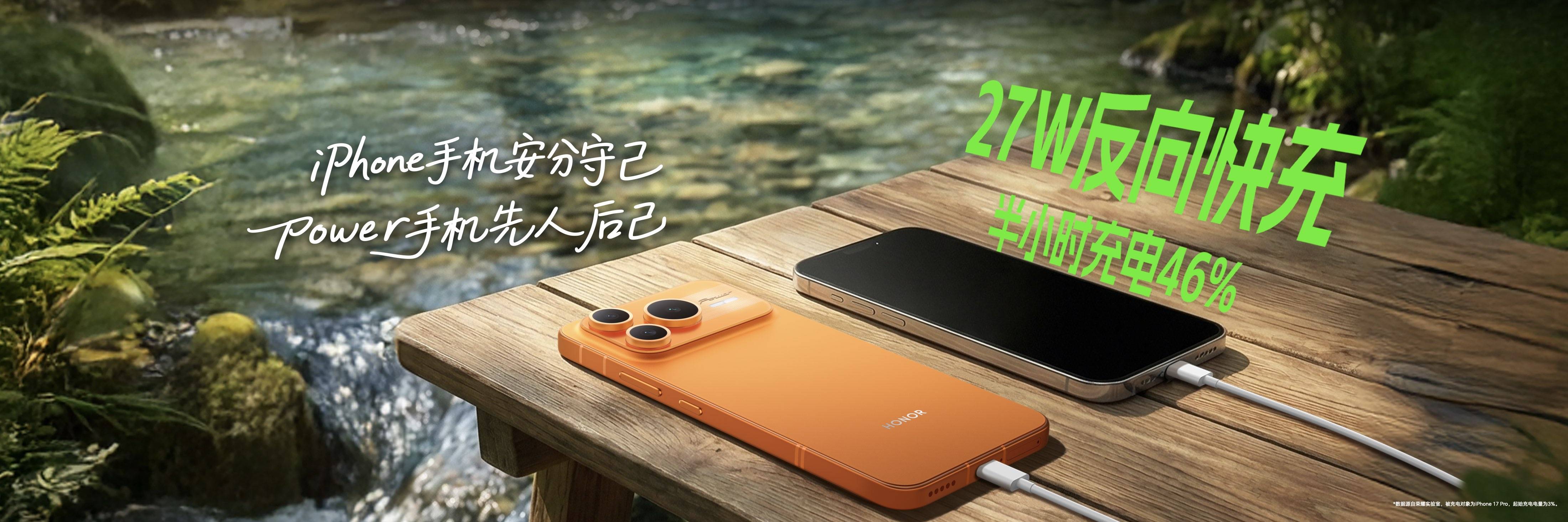 《续航通信双破局 荣耀Power2以四大越级能力领跑户外手机赛道》