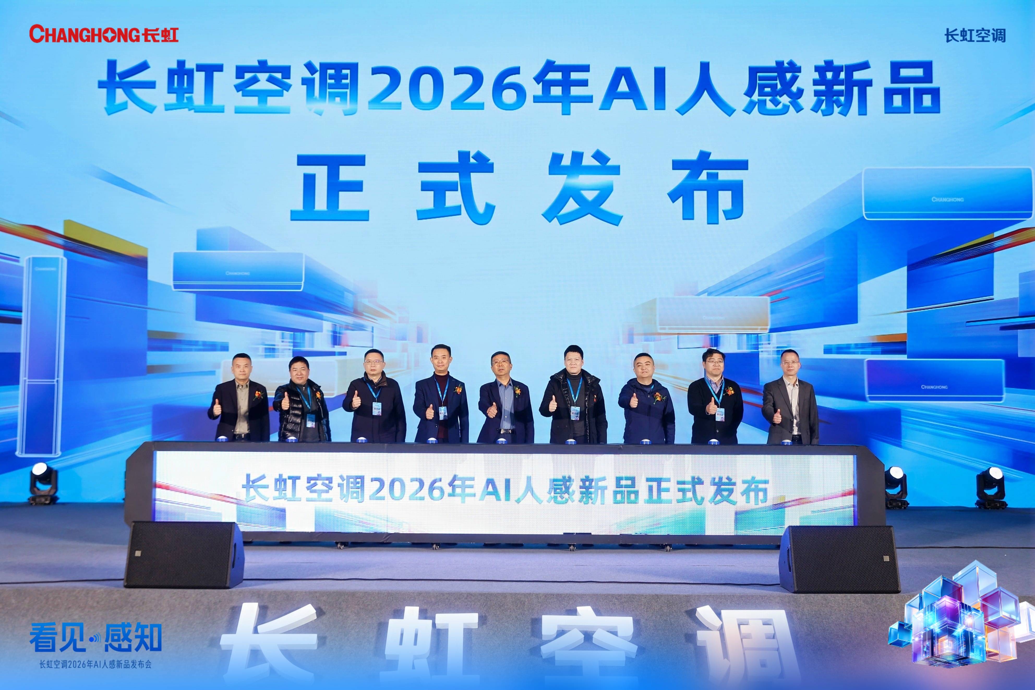 《从“调温”到“懂你”！长虹空调以AI雷达重塑智能家居体验》