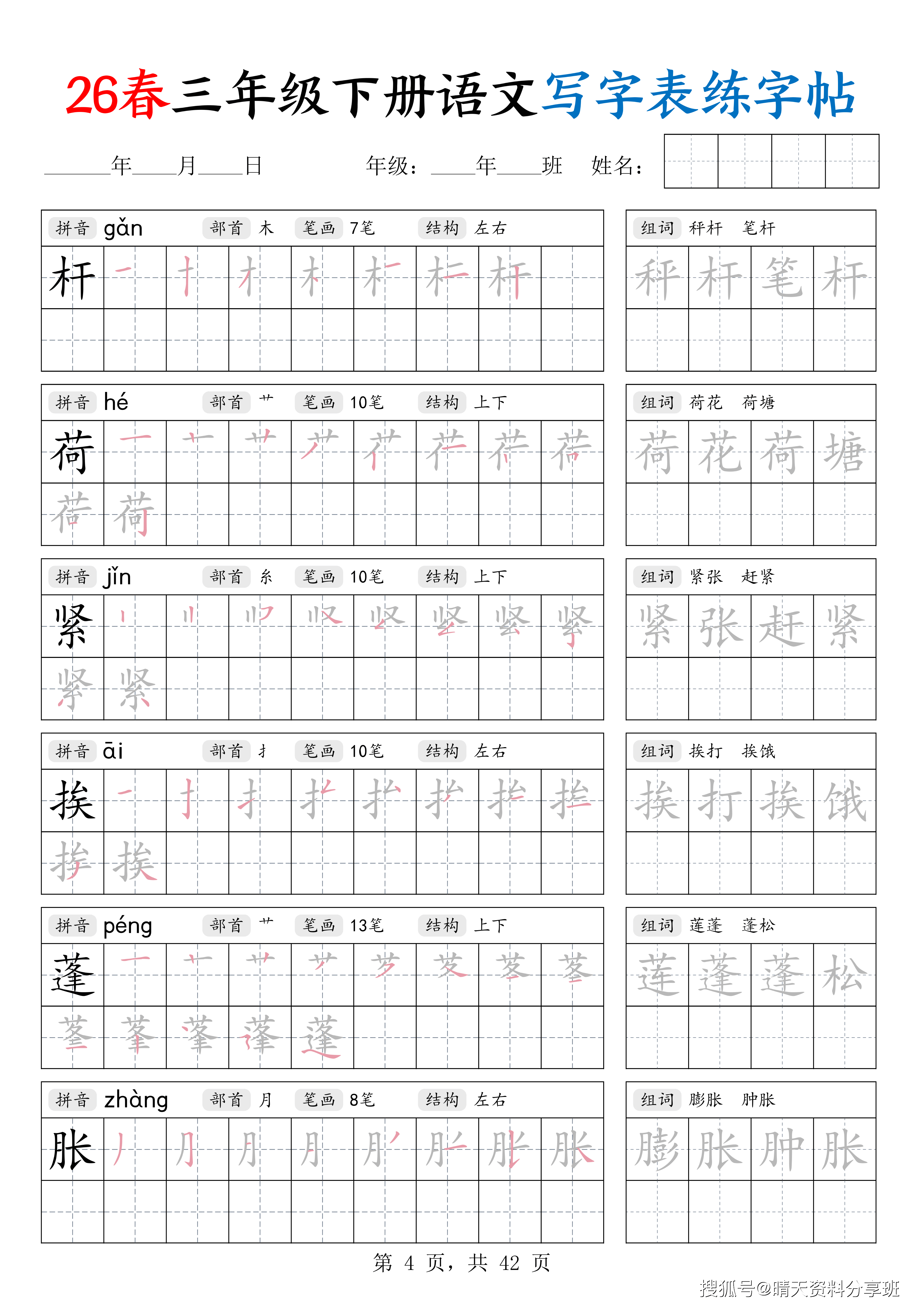 三年级下册语文写字表练字帖生字拼音笔顺组词