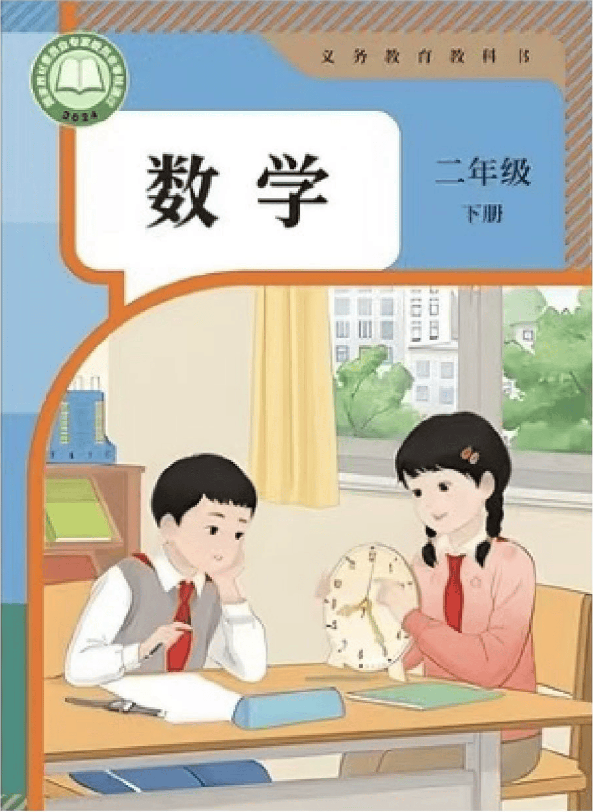 2026人教版二年级数学下册电子课本(新教材高清PDF版)_搜狐网