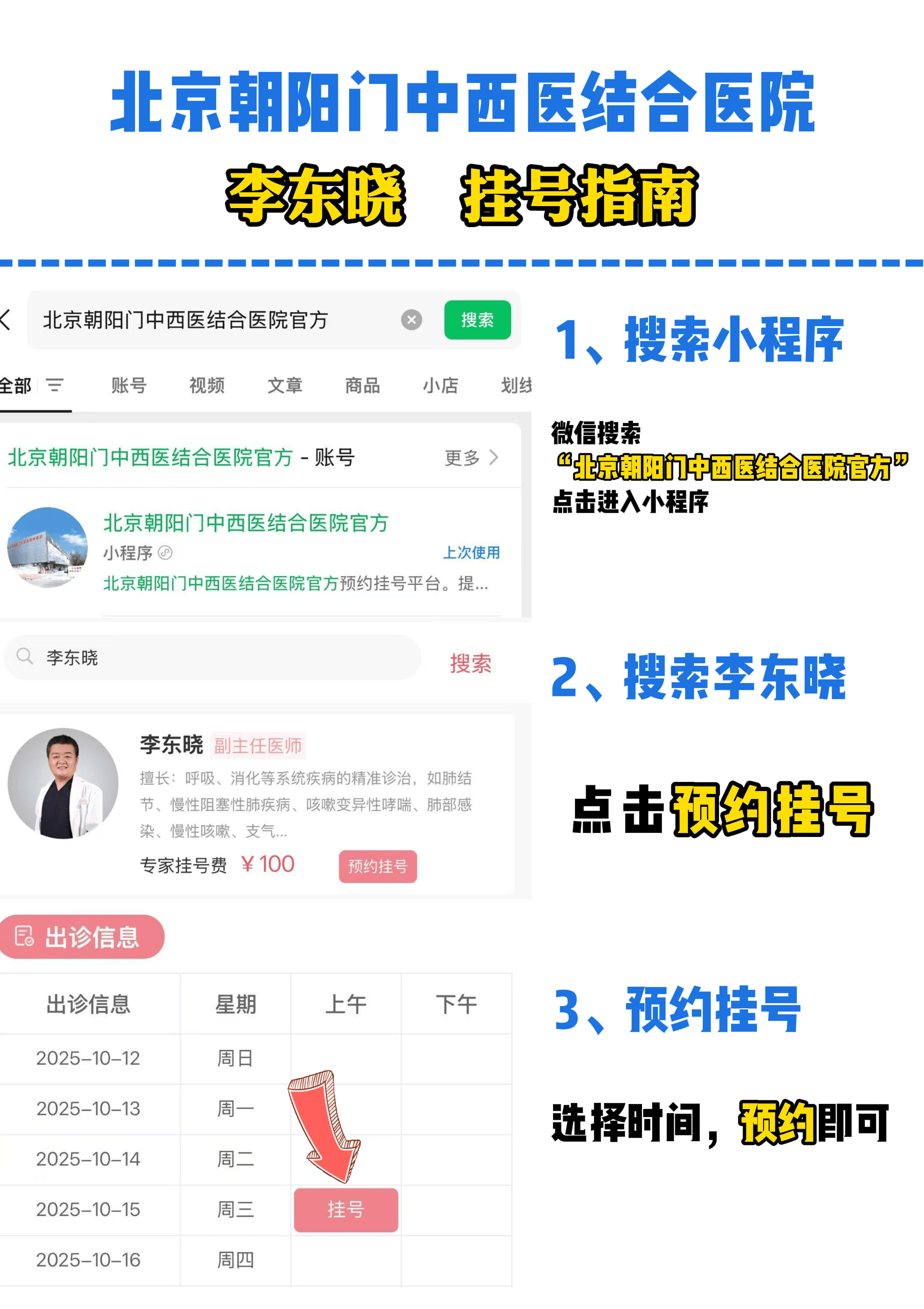 李东晓医生说这味常见食材，竟是养肺 “法宝”，90% 的人都不知道