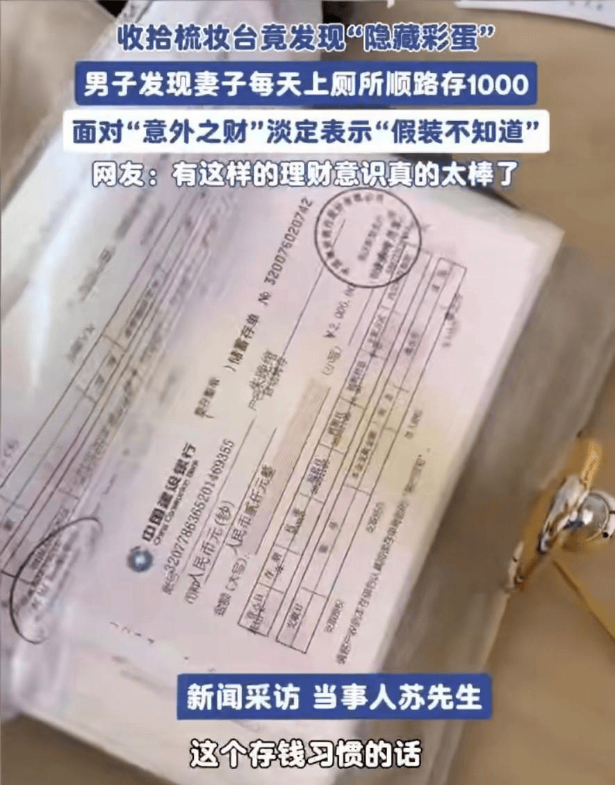 江苏一男子发现妻子每天上厕所顺路存1000避免乱花，这老婆真会过日子！半年攒下20万买车首付_搜狐网