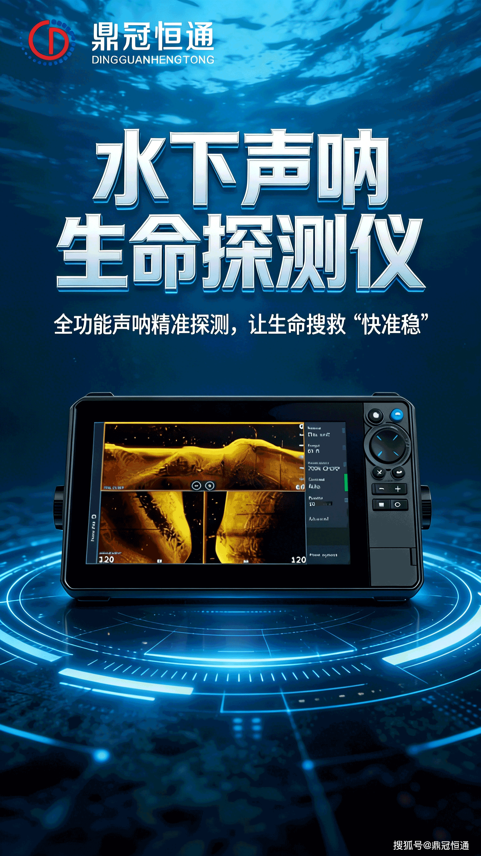 选购指南！水下声呐探测仪怎么选？认准鼎冠恒通 3 大标准_搜狐汽车_搜狐网