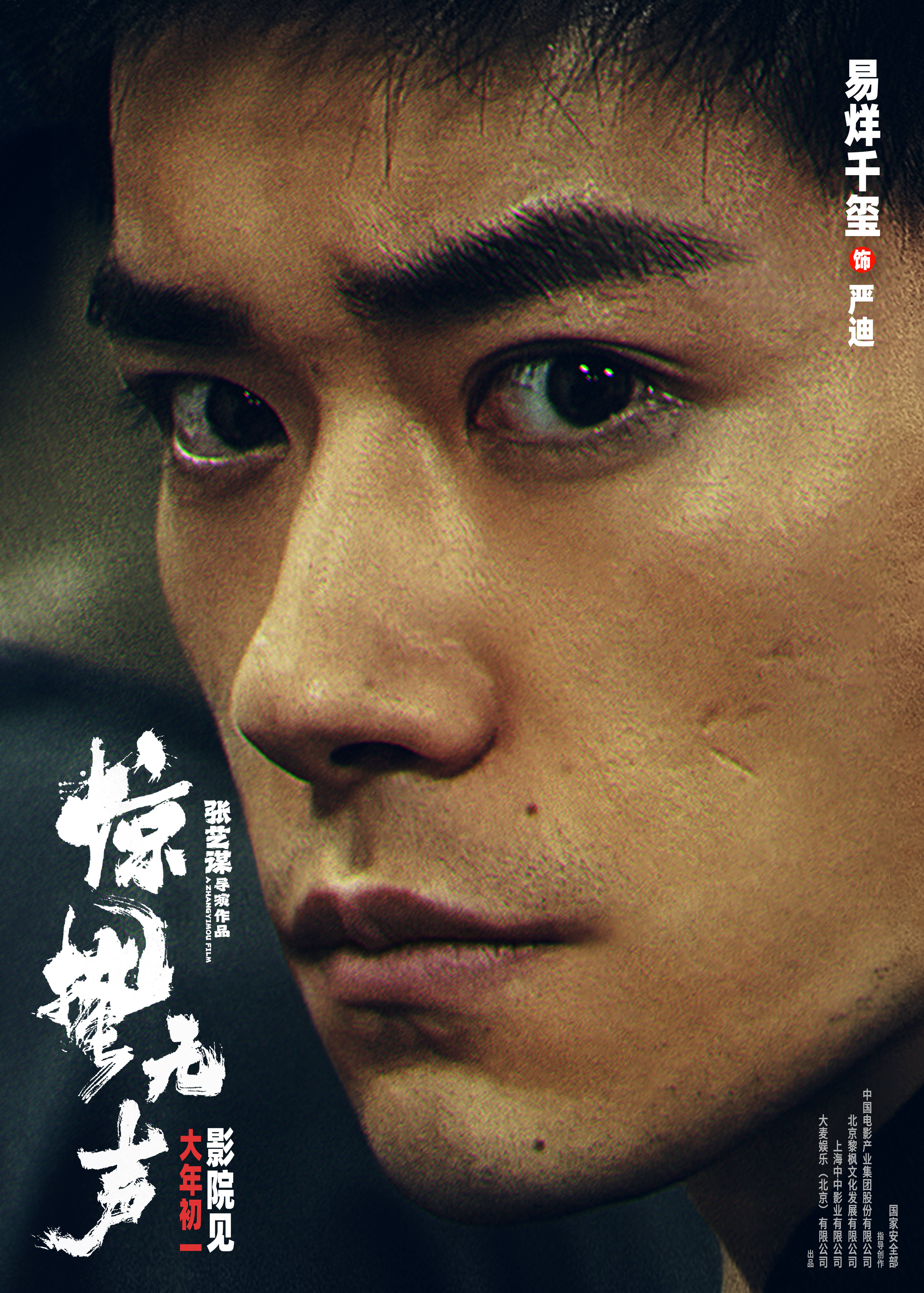 《惊蛰无声》曝“难辨”角色海报 易烊千玺朱一龙宋佳揭开当代“隐蔽战线”的明暗交锋