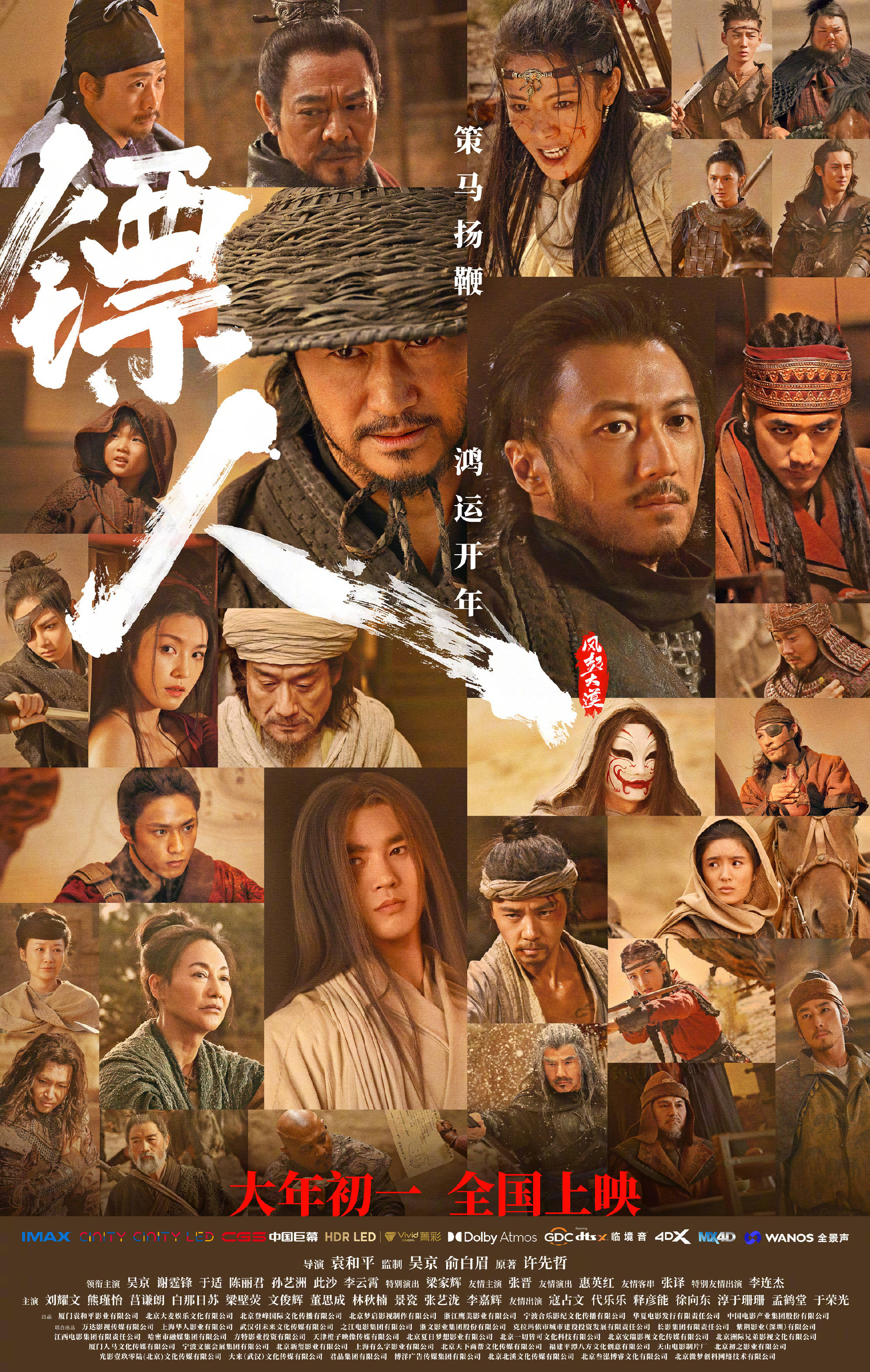 《镖人》发布宣传曲《沧海一声笑》特别视频 吴京谢霆锋万妮达全新演绎经典旋律