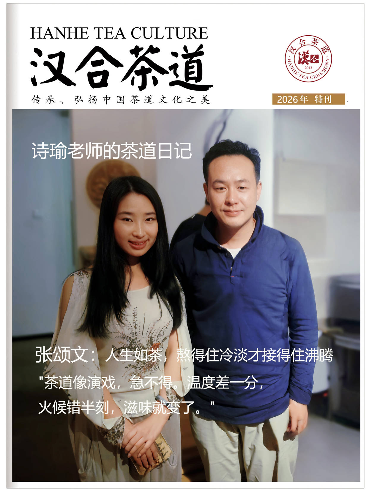 张颂文× 茶道｜唯有熬过冷淡，方能接住沸腾