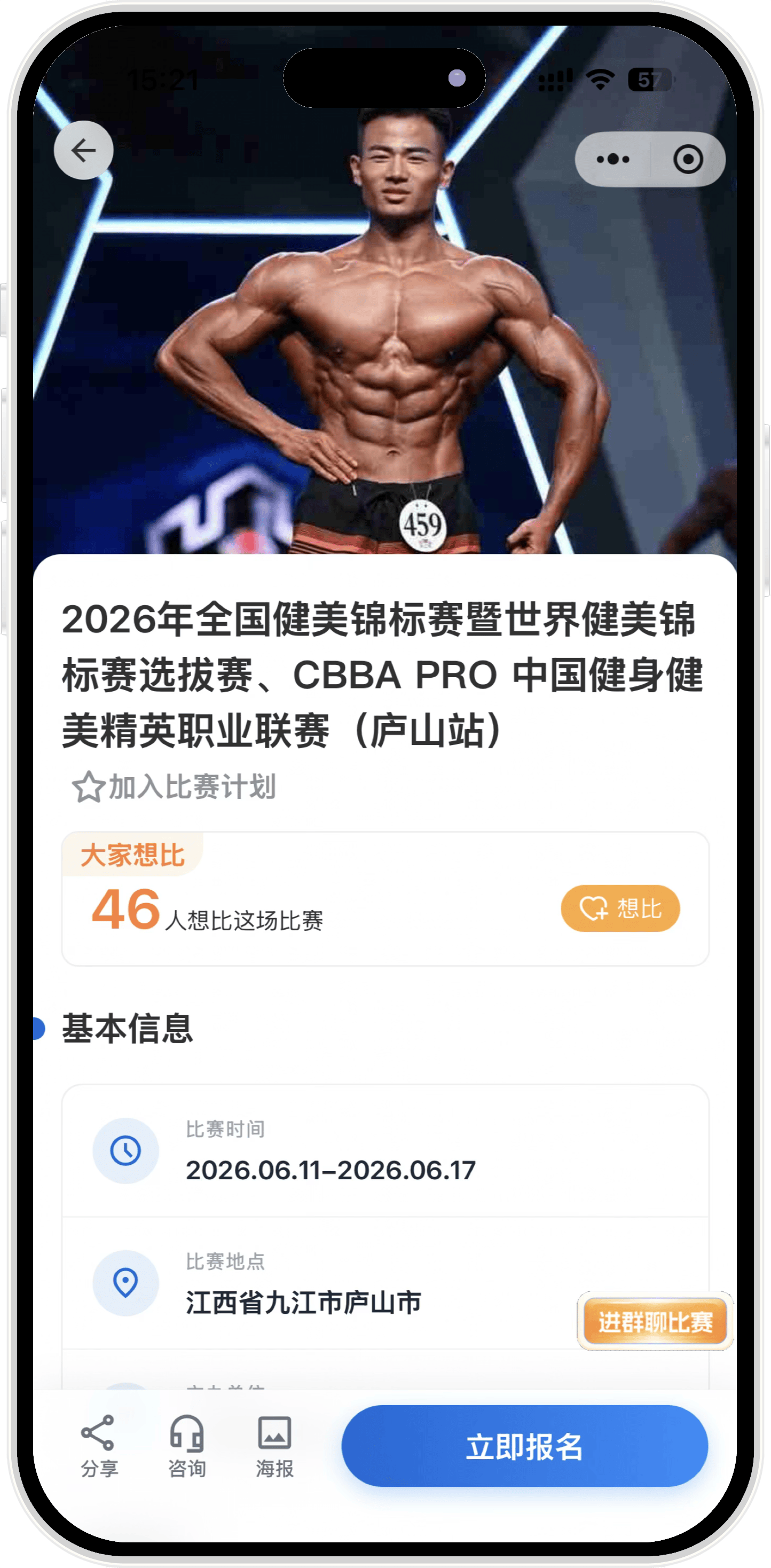 2026年想打健美比赛?这篇超全健美赛事报名攻略请收好!插图7 2026年想打健美比赛?这篇超全健美赛事报名攻略请收好!插图7