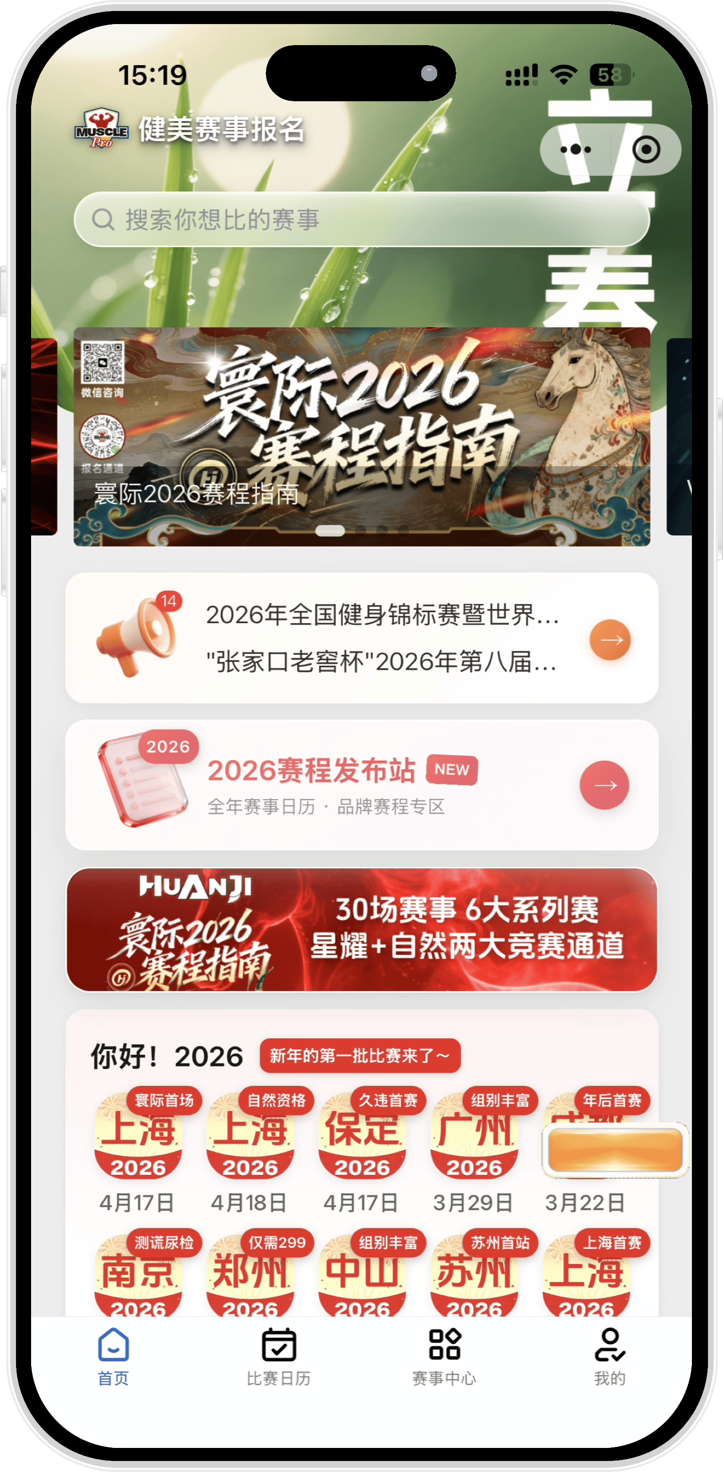 2026年想打健美比赛?这篇超全健美赛事报名攻略请收好!插图1 2026年想打健美比赛?这篇超全健美赛事报名攻略请收好!插图1