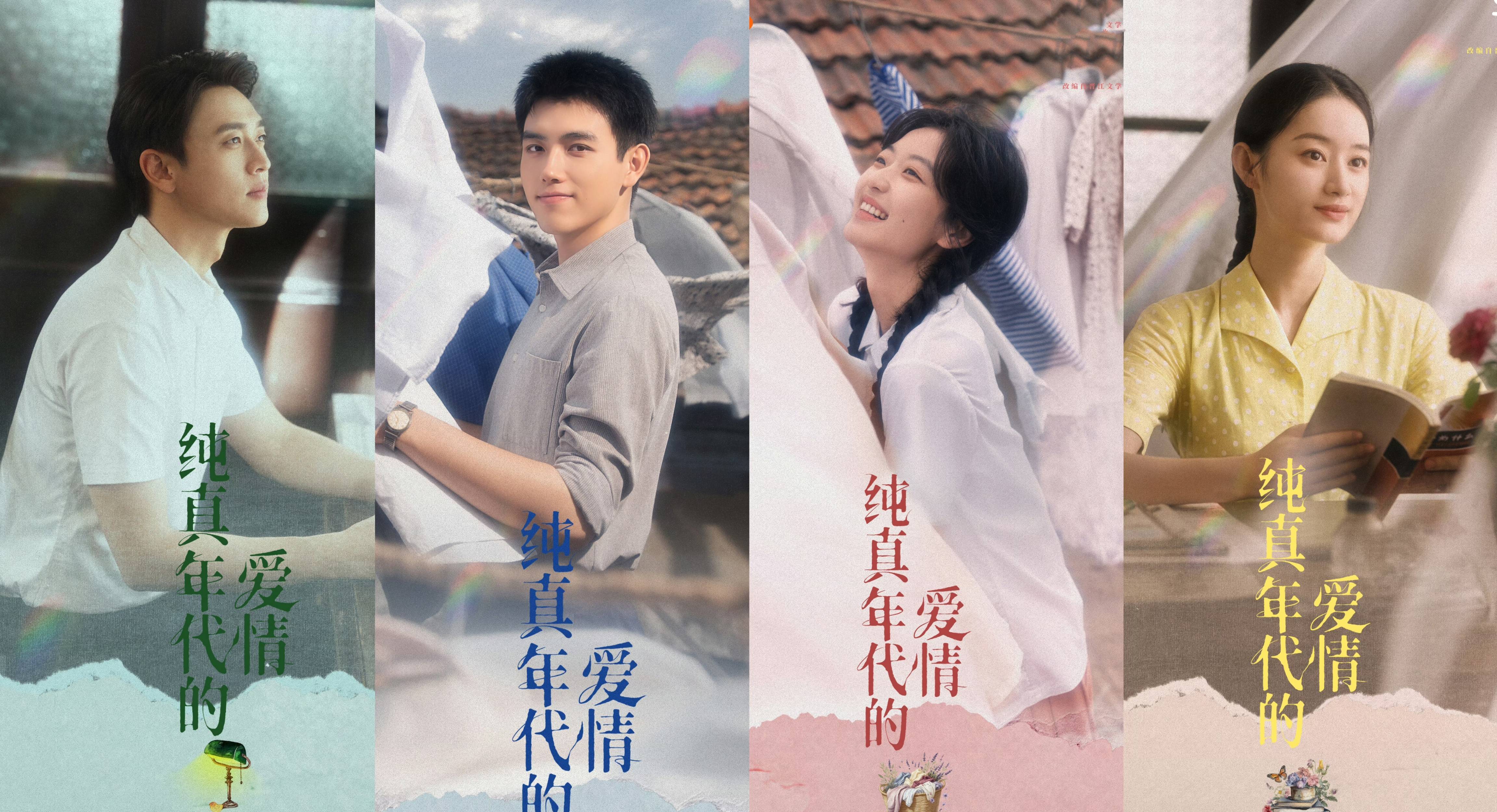 电视剧《纯真年代的爱情》定档0221，陈飞宇、孙千领衔主演_费霓_方穆扬_大学