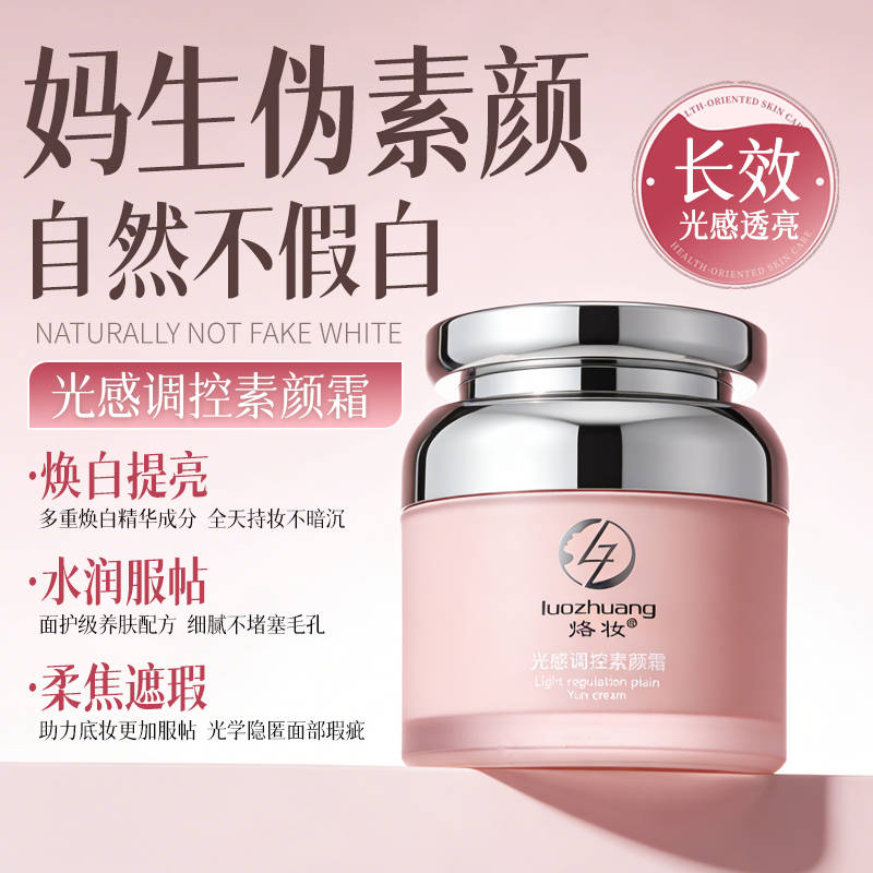 2026年哪款素颜霜安全又好用？