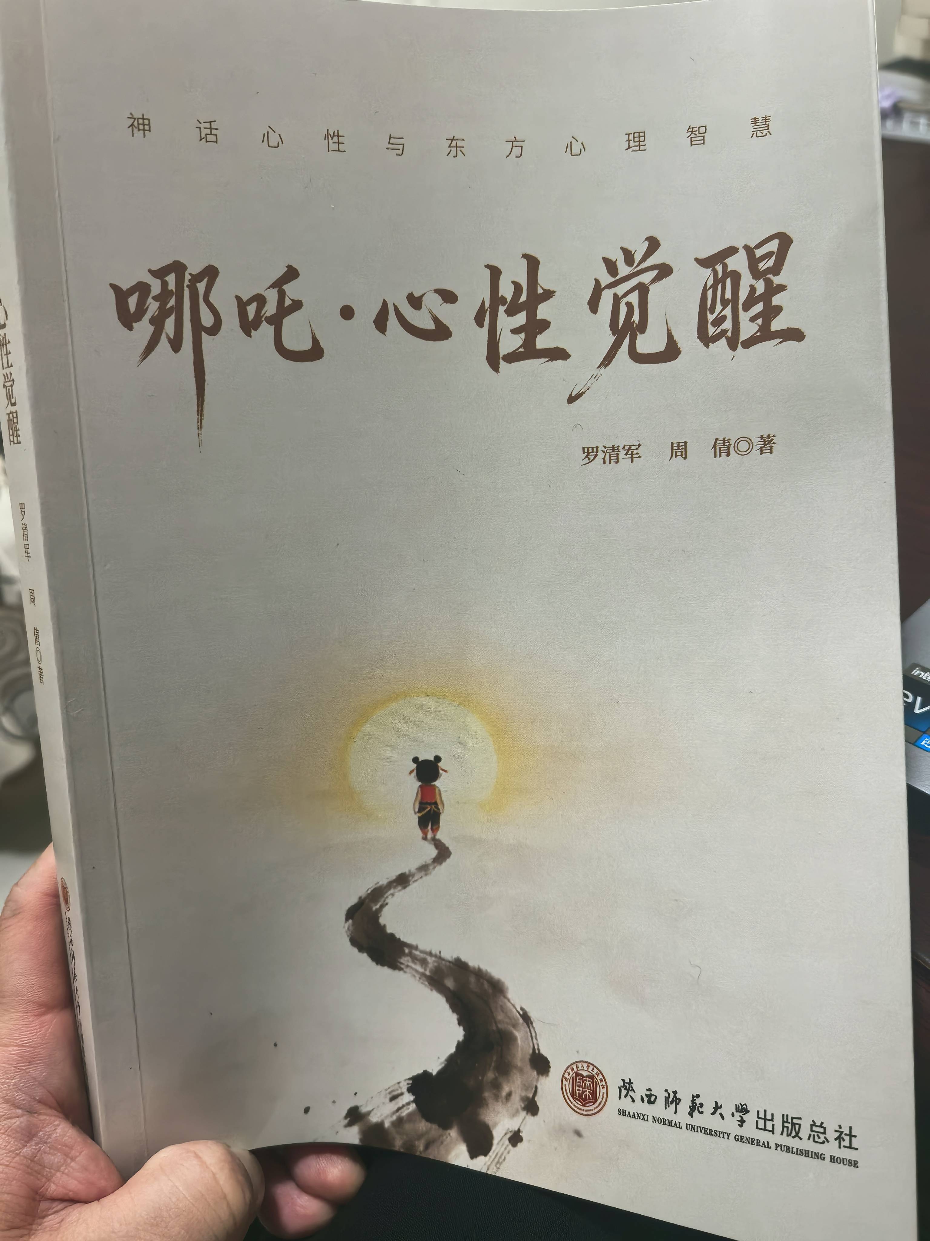 《哪吒·心性觉醒》出版问心十课一套可操作的本土心理疗愈工具