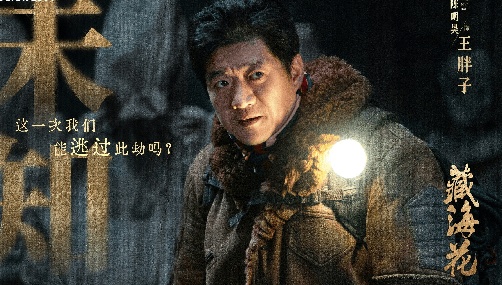 原创            《藏海花》第七集：六角铃破幻境，泗方城藏血仇，吴邪破局见真心