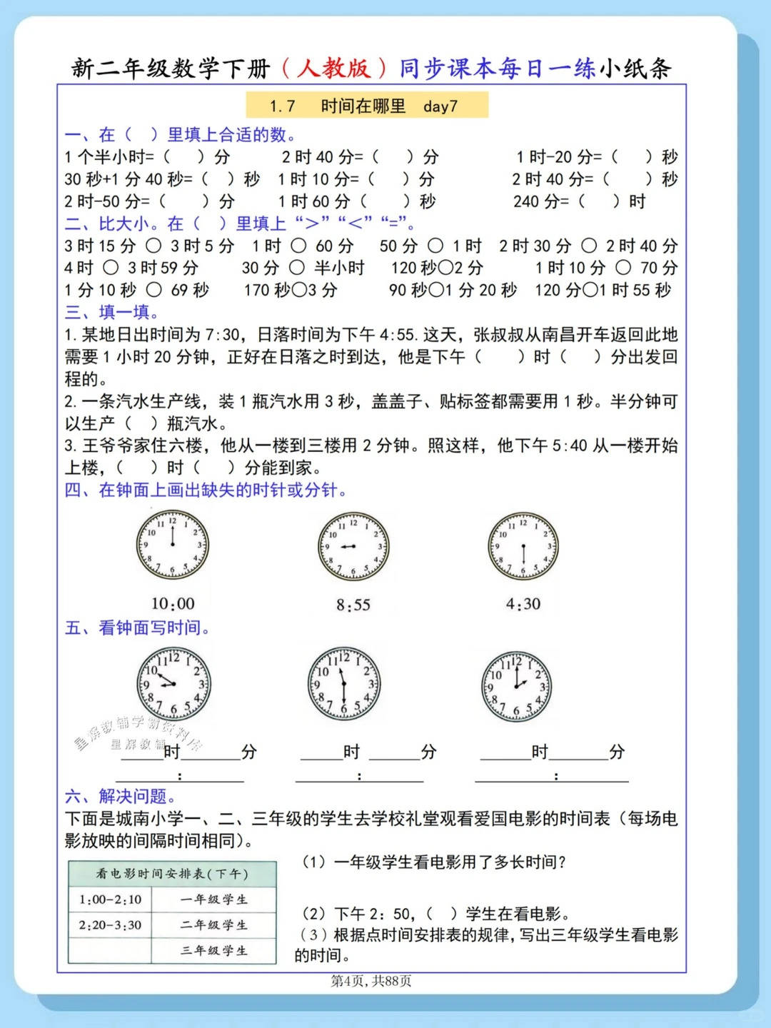人教版二年级下册数学每日一练小纸条