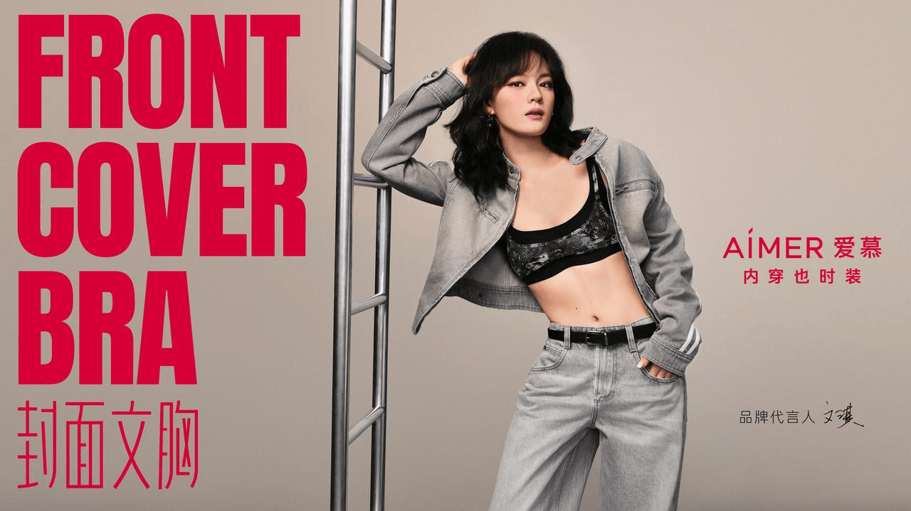 爱慕推出封面文胸引领内衣时装化全新趋势(图1)