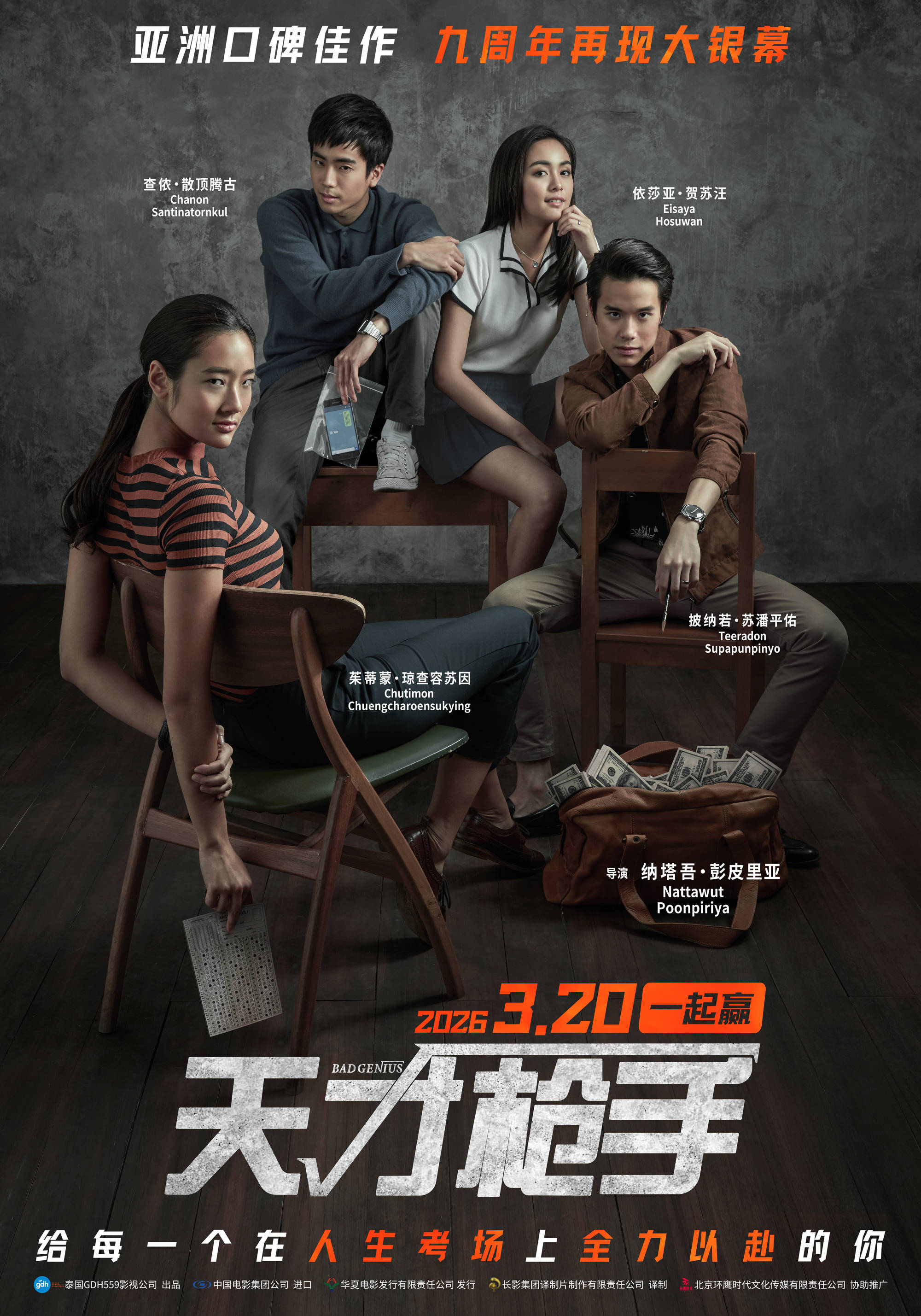 豆瓣高分泰国电影《天才枪手》内地重映定档3月20日 天才少女掀跨国作弊风暴