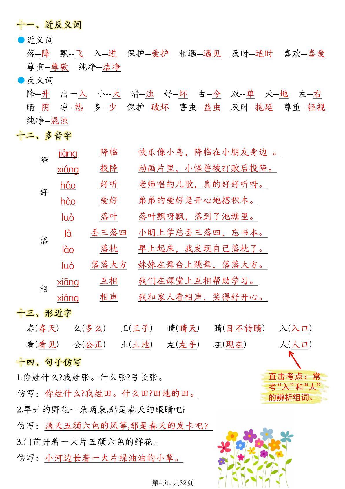  的形式明确每课的考查重点如《小青蛙》中 青 字族的辨字组词