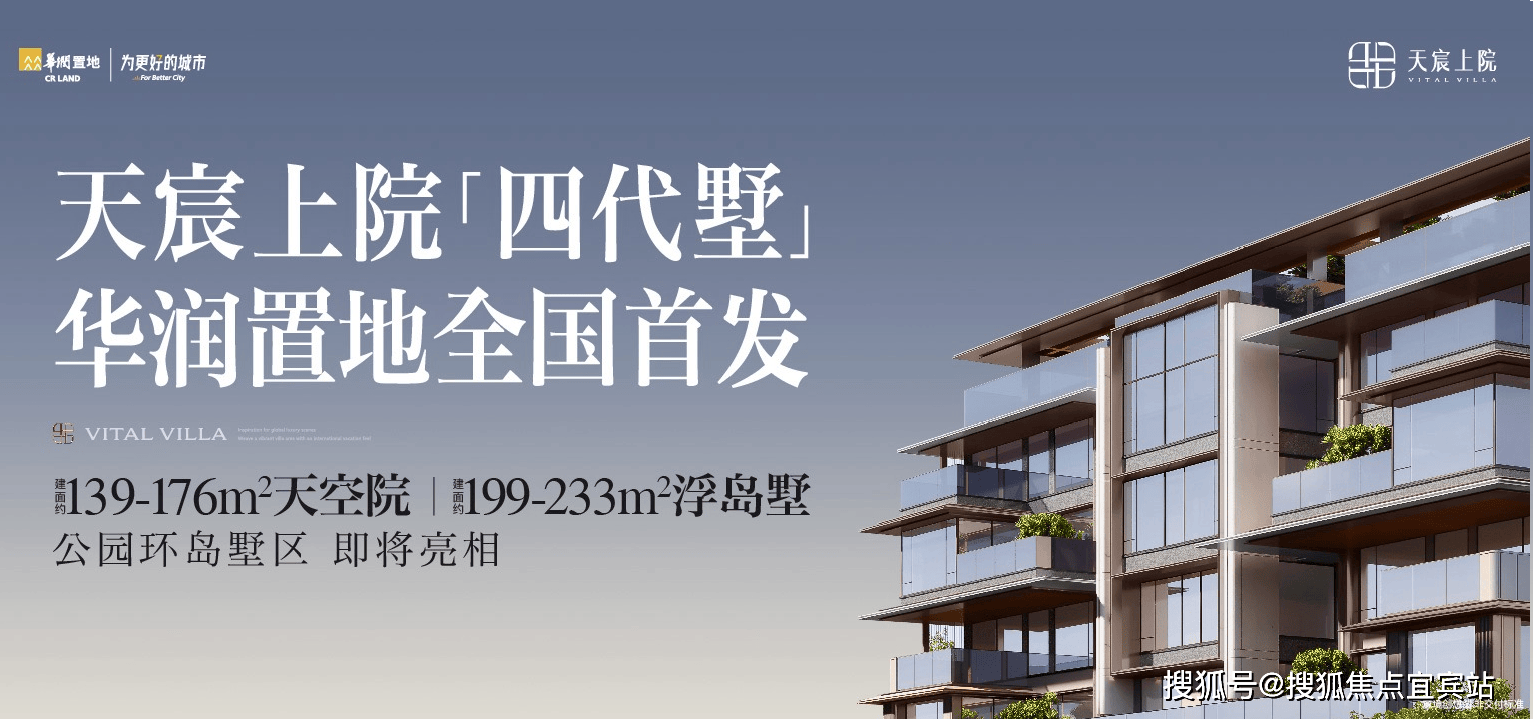 成都华润天宸上院｜139-229㎡万象城旁华润四代墅｜户户独立花园，实得面积翻倍｜官方电话详询_场景_革新