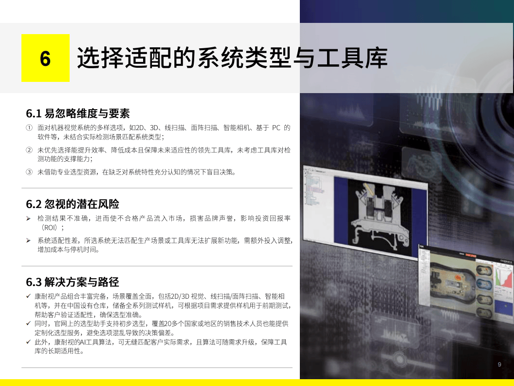 部署机器视觉前需考虑的10件事_09.png