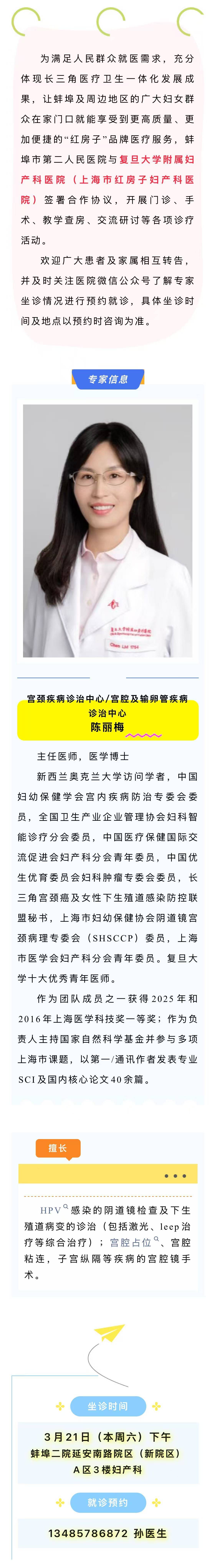 复旦大学医学院附属妇产科医院当天就能挂上号的简单介绍