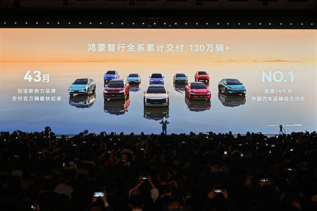 《20万级享旗舰配置 鸿蒙智行多款新车发布开启智驾普惠时代》