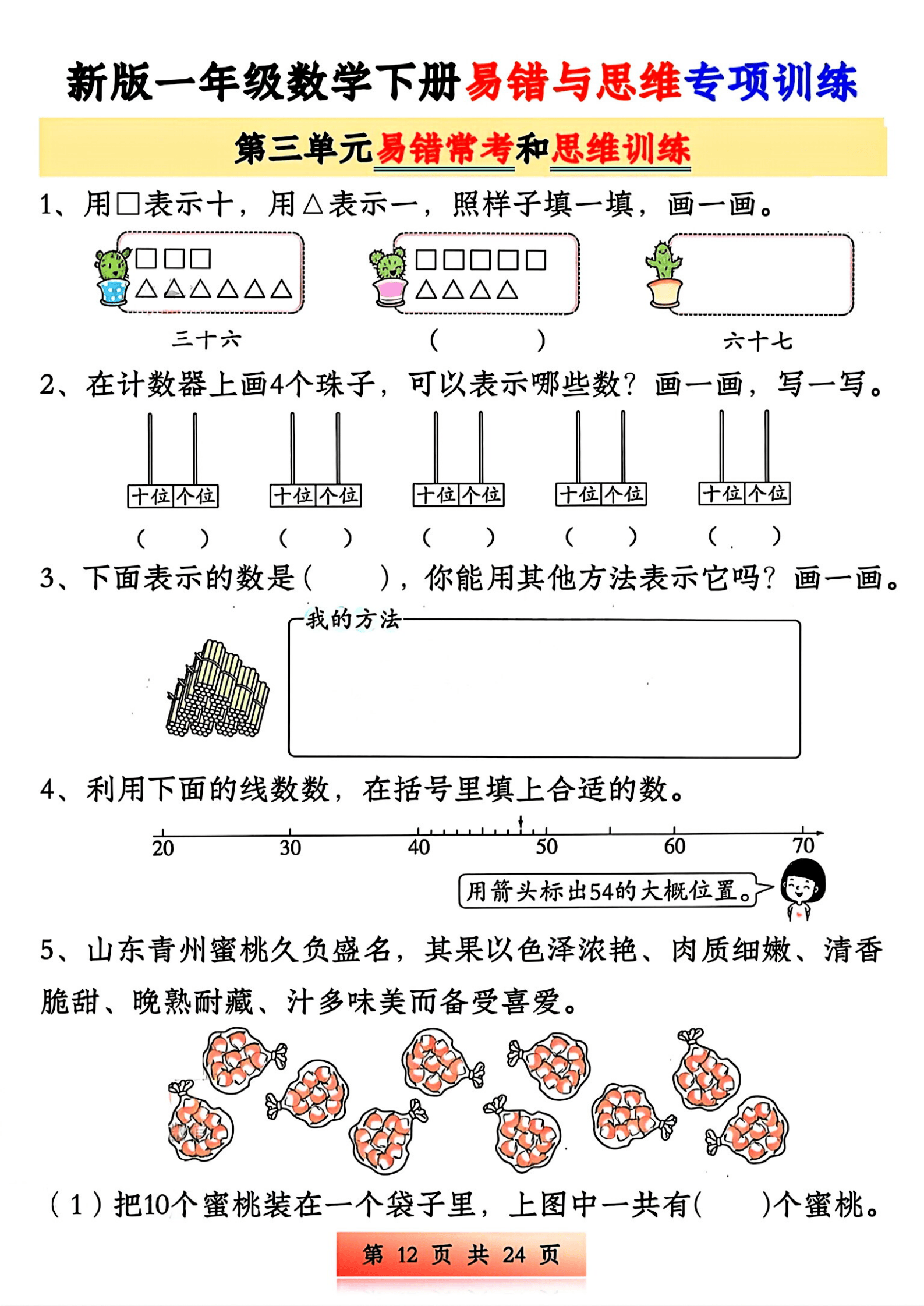 0321新一下数学易错与思维专项训练（24页）_12.png