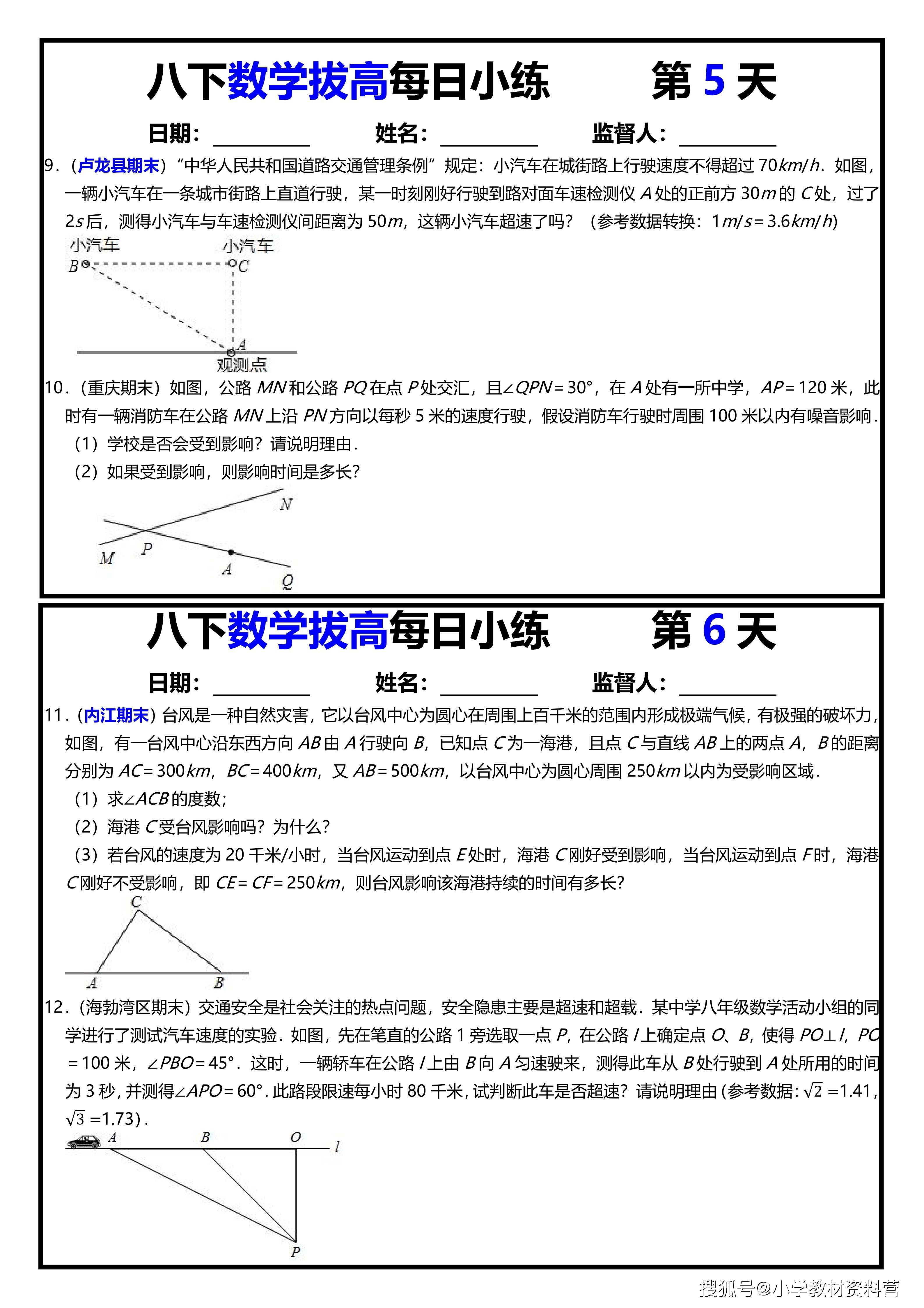 八年级下册数学拔高每日小练10天勾股定理