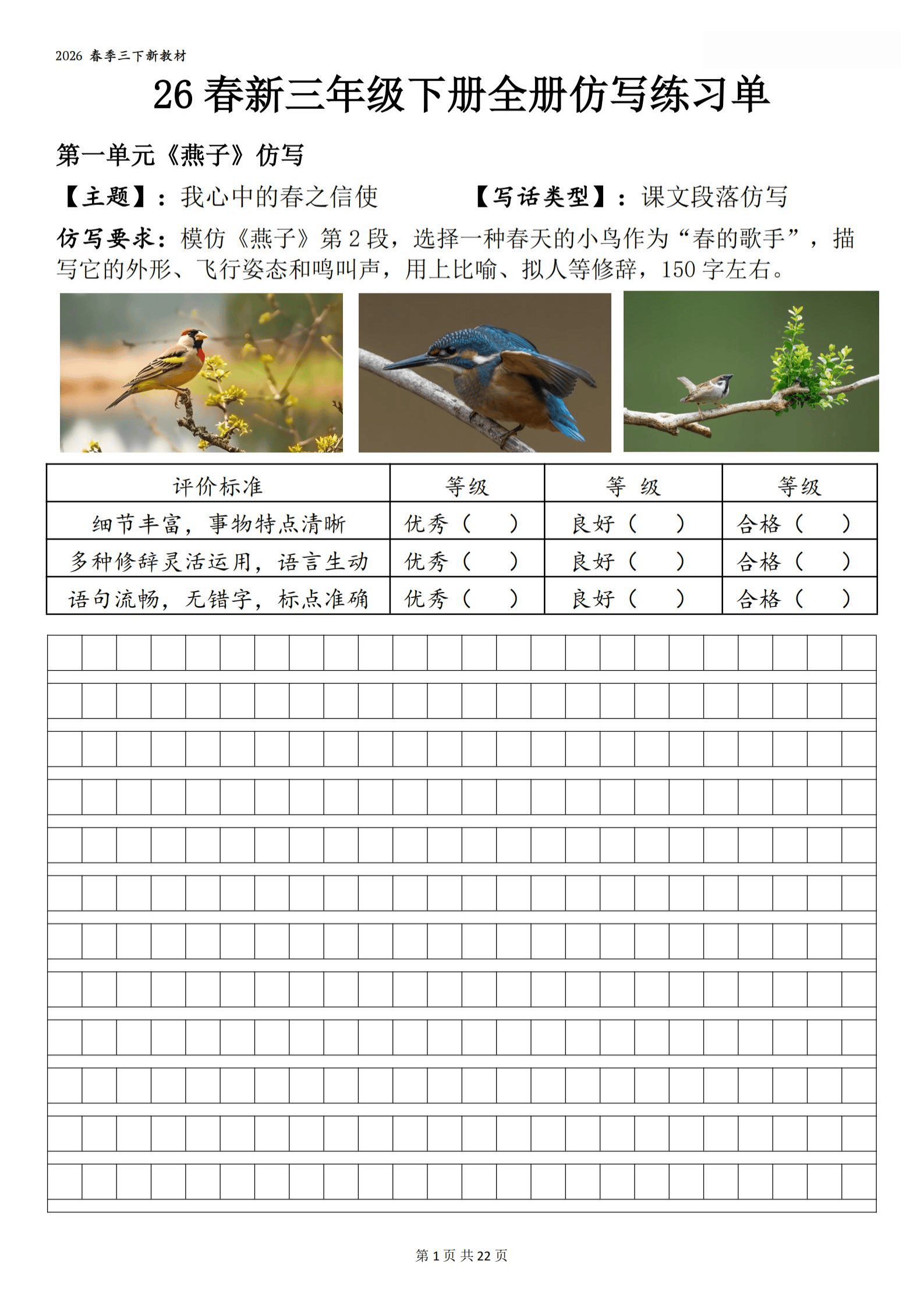 0325 26春新三下语文全册1-8单元仿写练习单（含范文41页）_1.png